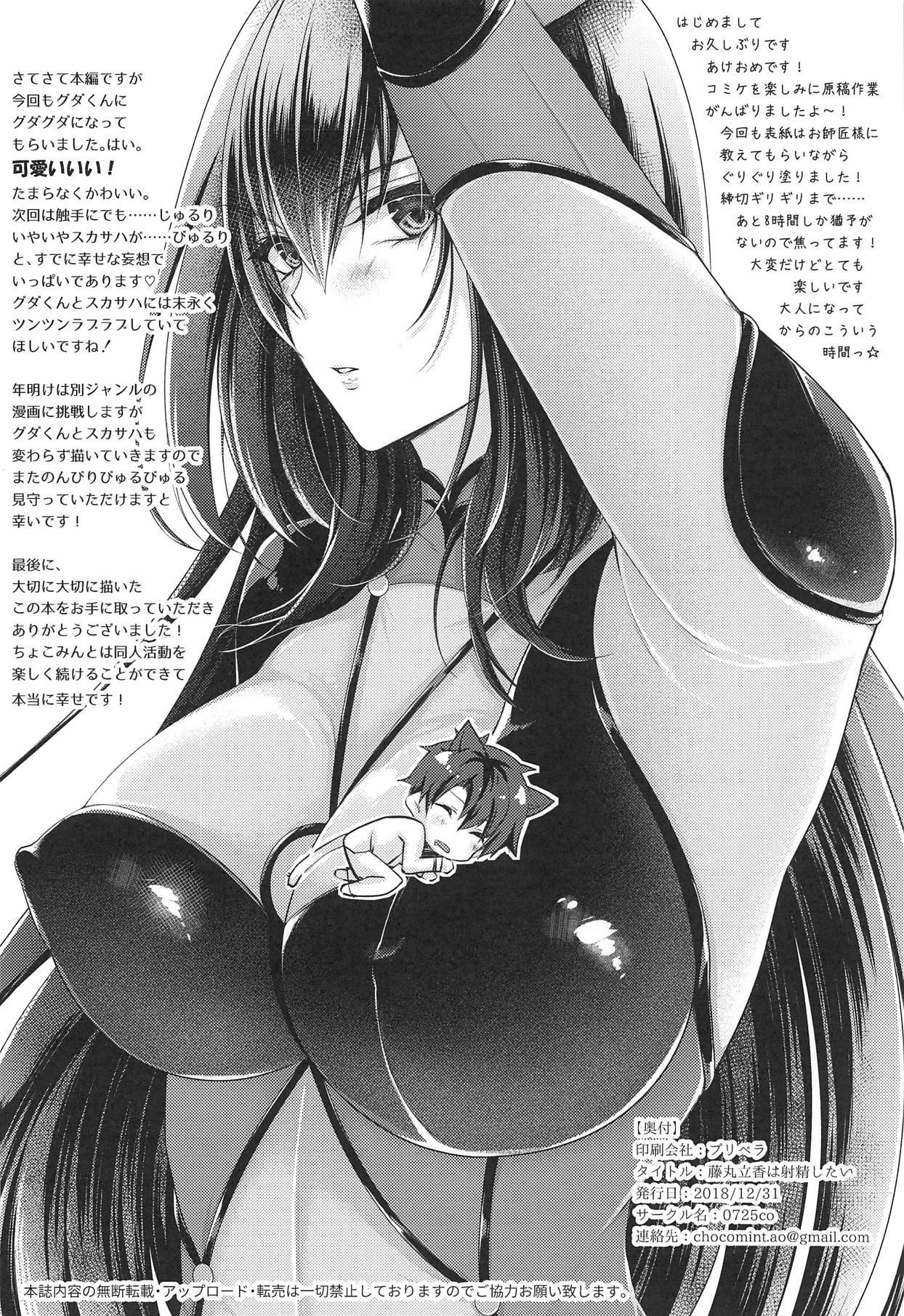 Student Fujimaru Ritsuka wa Shasei Shitai - Fate grand order Polish - Page 17