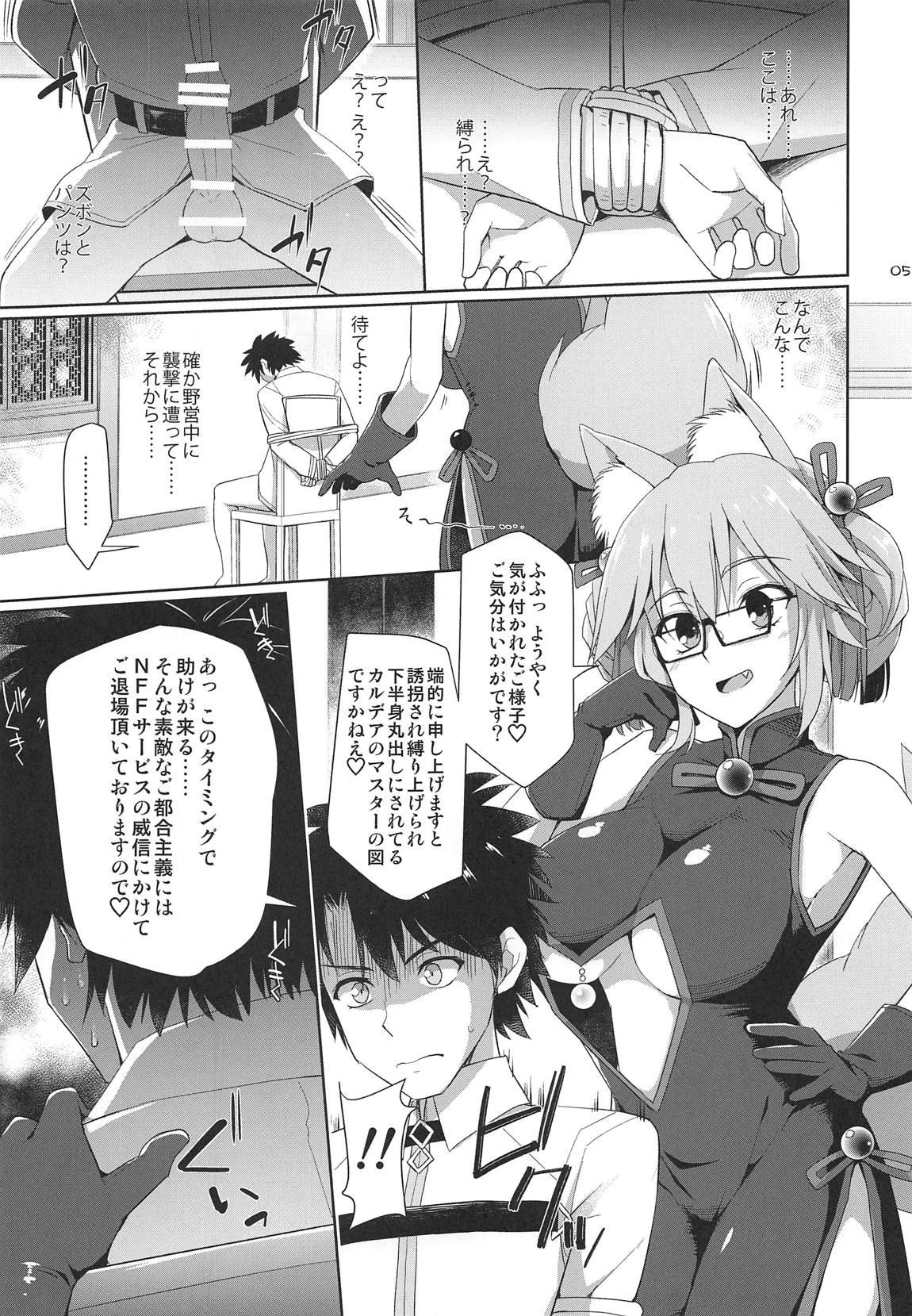 Old Vs Young Nyuuri Keizoku Kyousha Kikan Kyuu - Fate grand order Club - Page 4