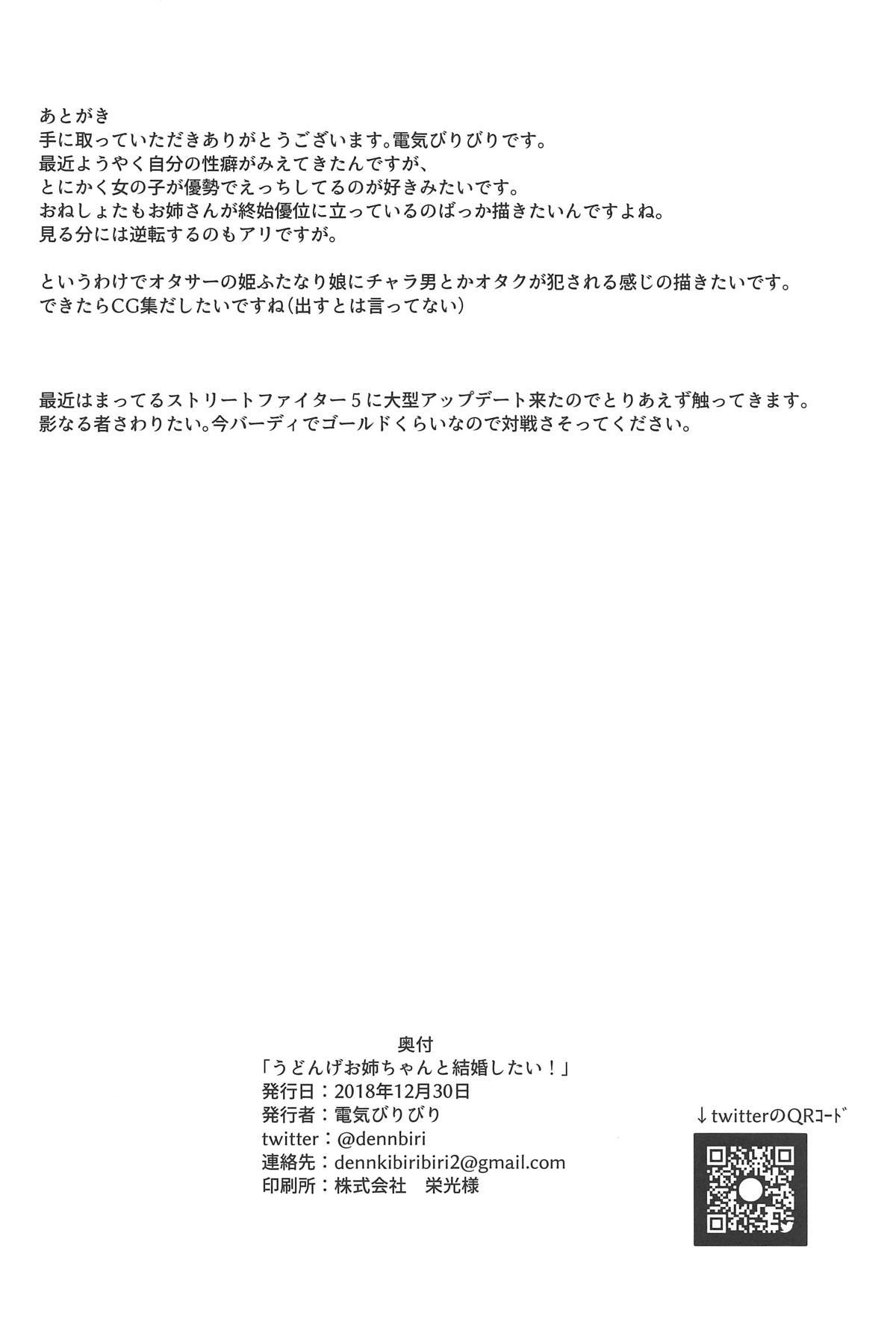 Amatuer Udonge Onee-chan to Kekkon Shitai! - Touhou project Free Blowjobs - Page 20