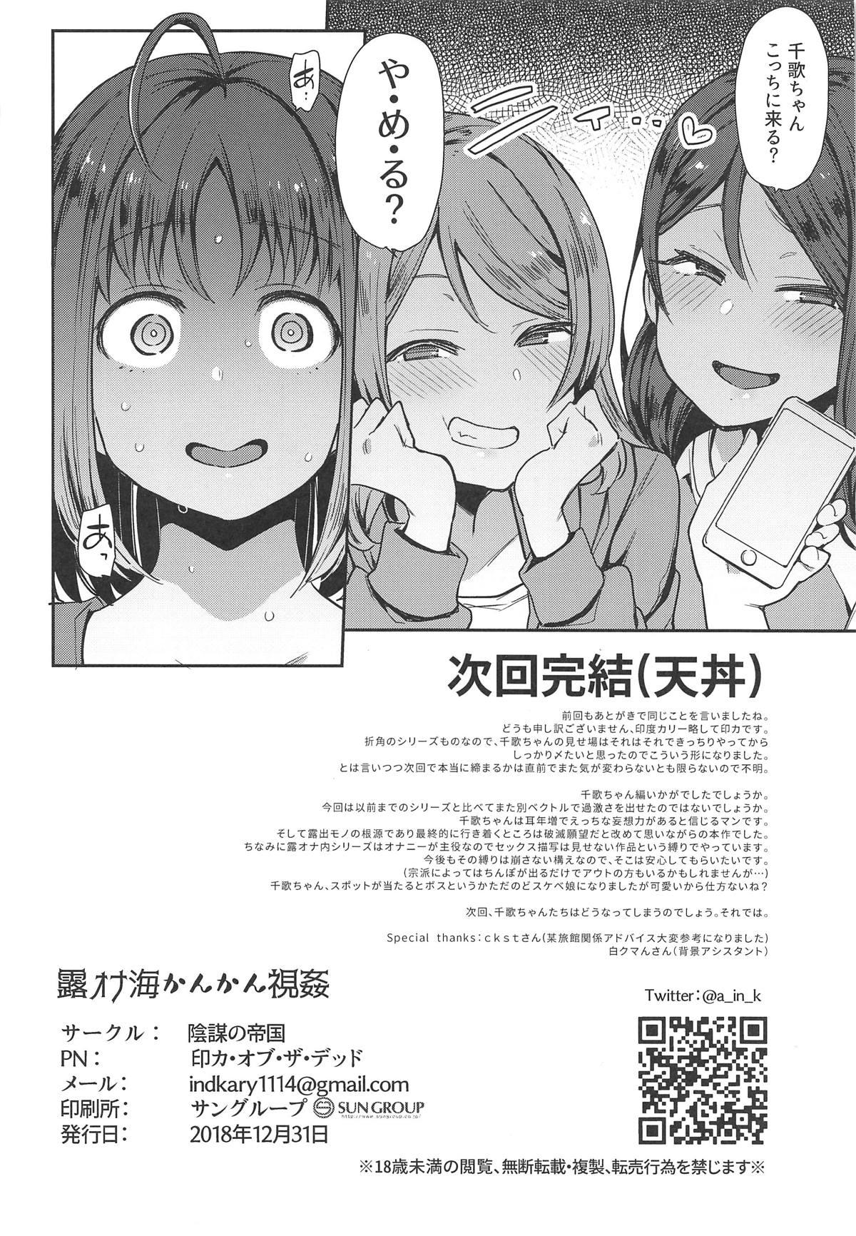Ex Girlfriends Roonami Kankan Shikan - Love live sunshine Officesex - Page 27