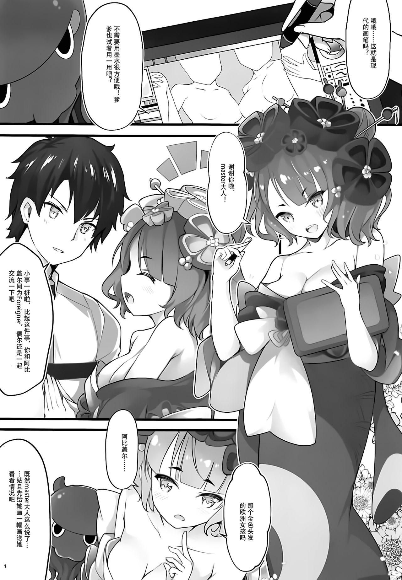 Speculum Oei Freeway - Fate grand order Ball Licking - Page 2