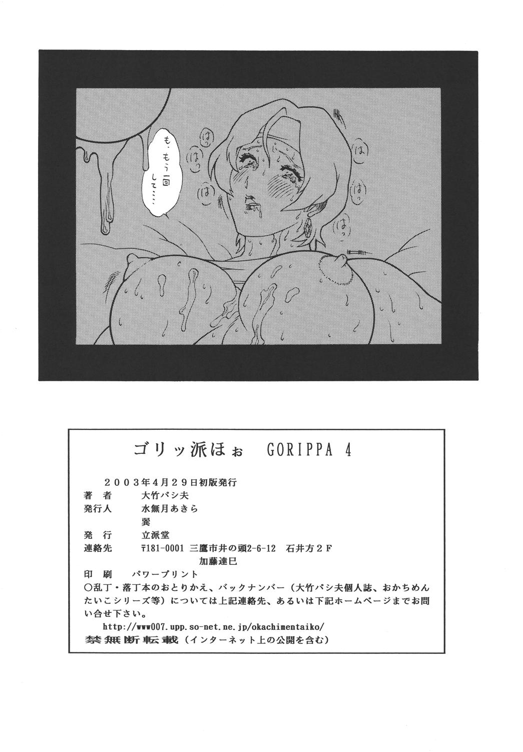 Stepmother Gorippa 4 - Neon genesis evangelion Love hina Urusei yatsura Slayers Maison ikkoku Noir Final fantasy unlimited Rahxephon Cum Inside - Page 83