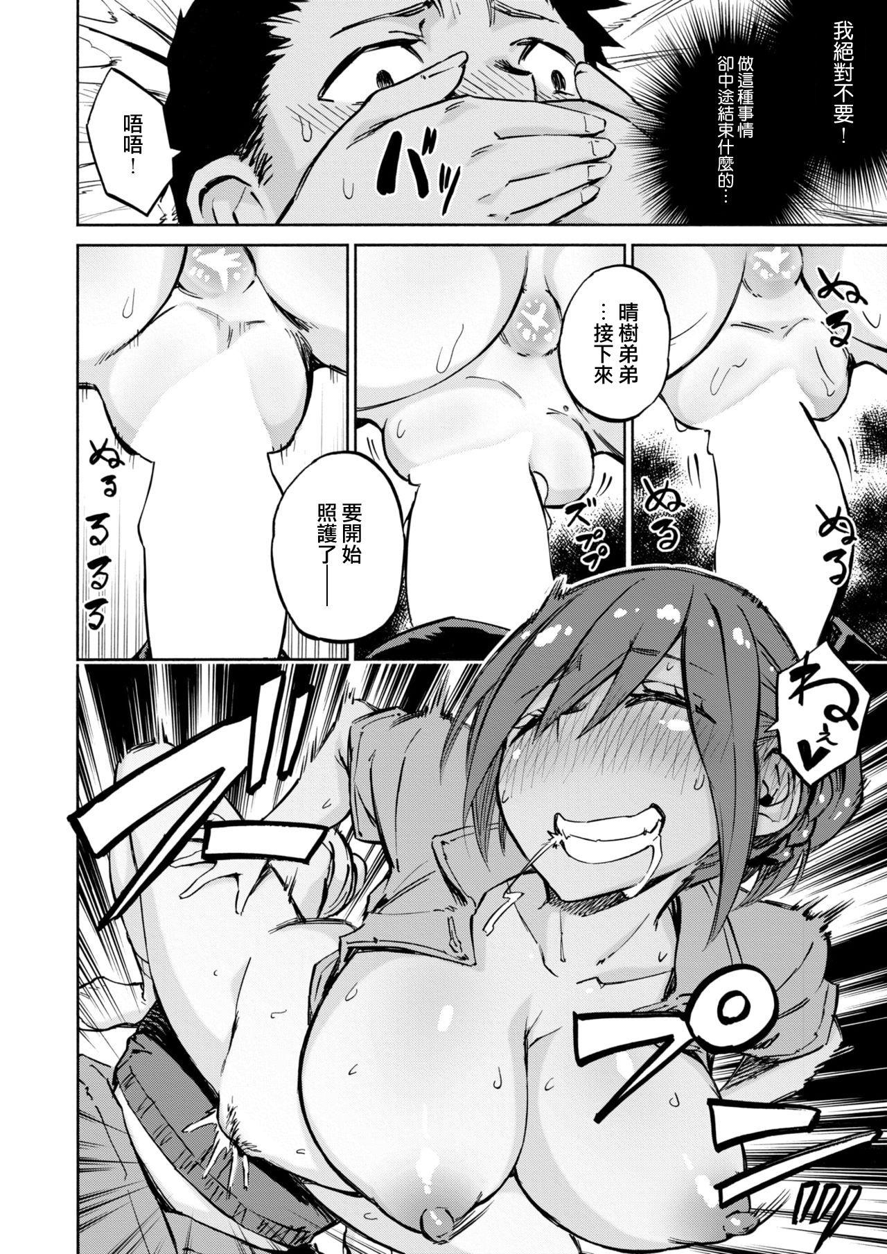 Piercings Tachibana-san wa Yasashikute... Online - Page 12