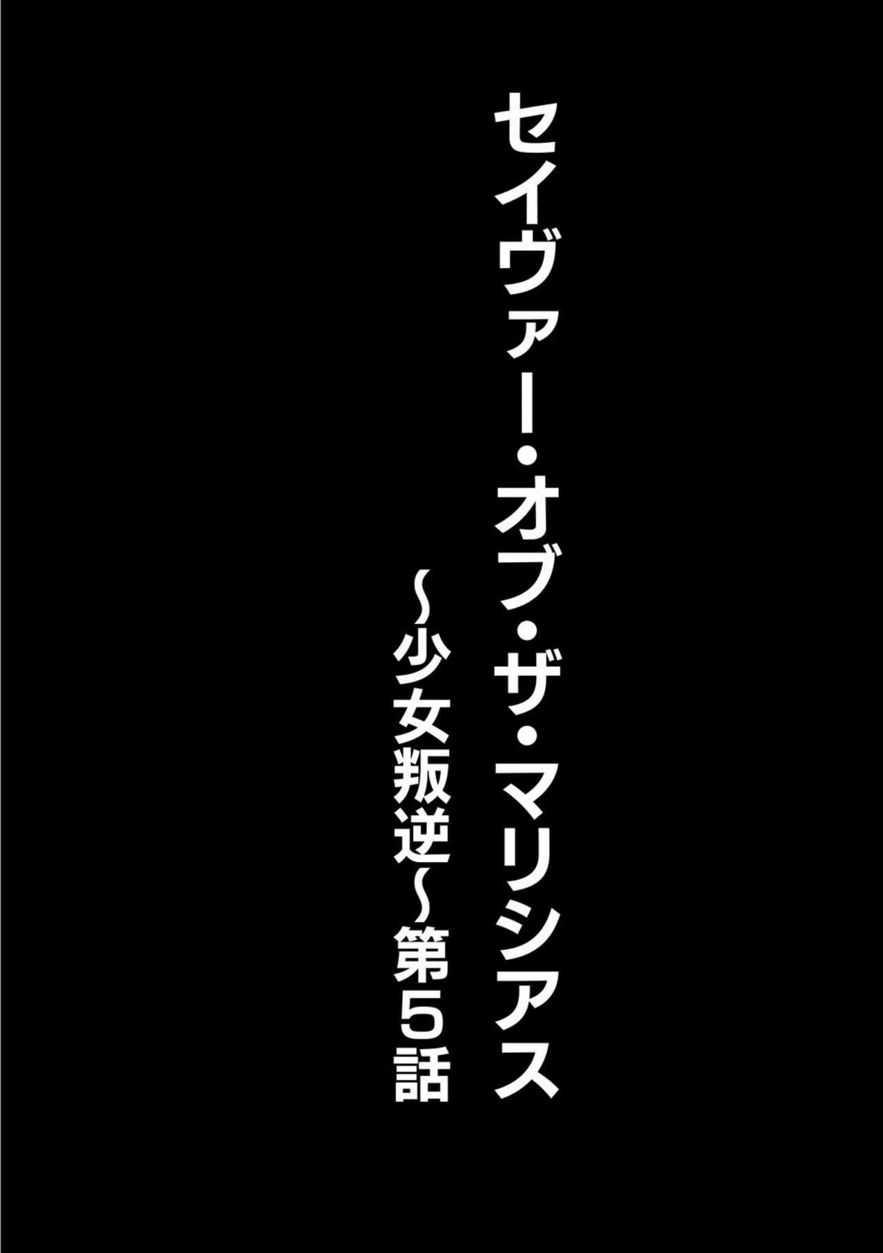 Students [Kuusou] Savior of the Malicious ~Shoujo Hangyaku~ 5-wa [Digital] Tites - Page 2