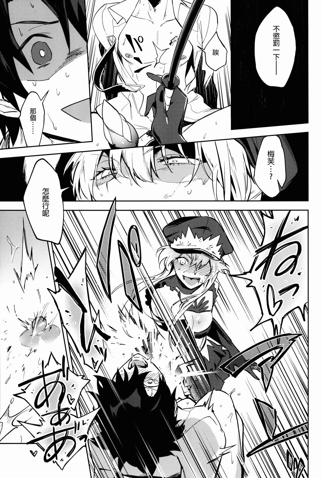 Ssbbw Gokuchou Medb to Joou no Shitsuke - Fate grand order Black Woman - Page 10