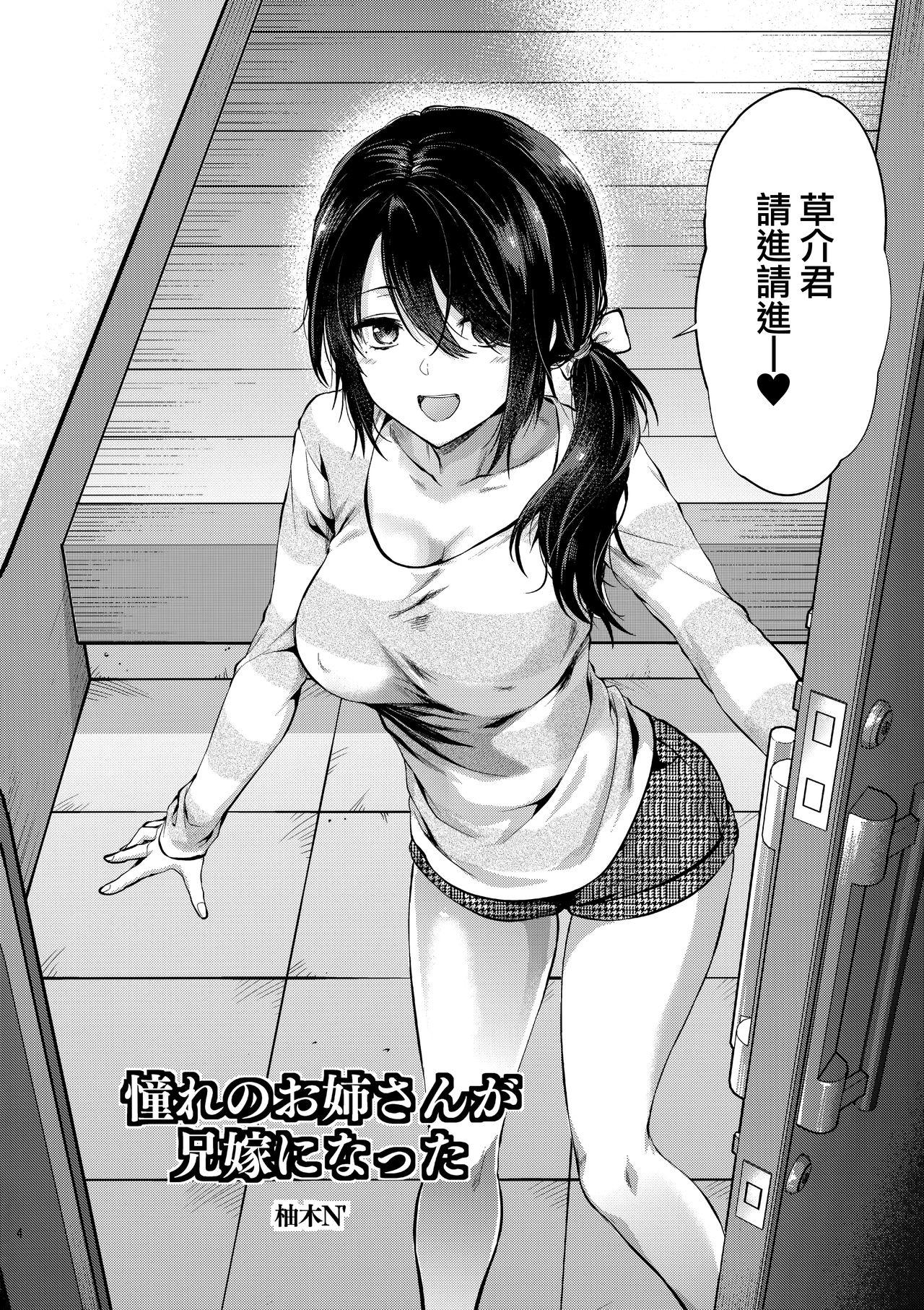 Cumming Akogare no Onee-san ga Aniyome ni Natta - Original Sexy Girl Sex - Page 4