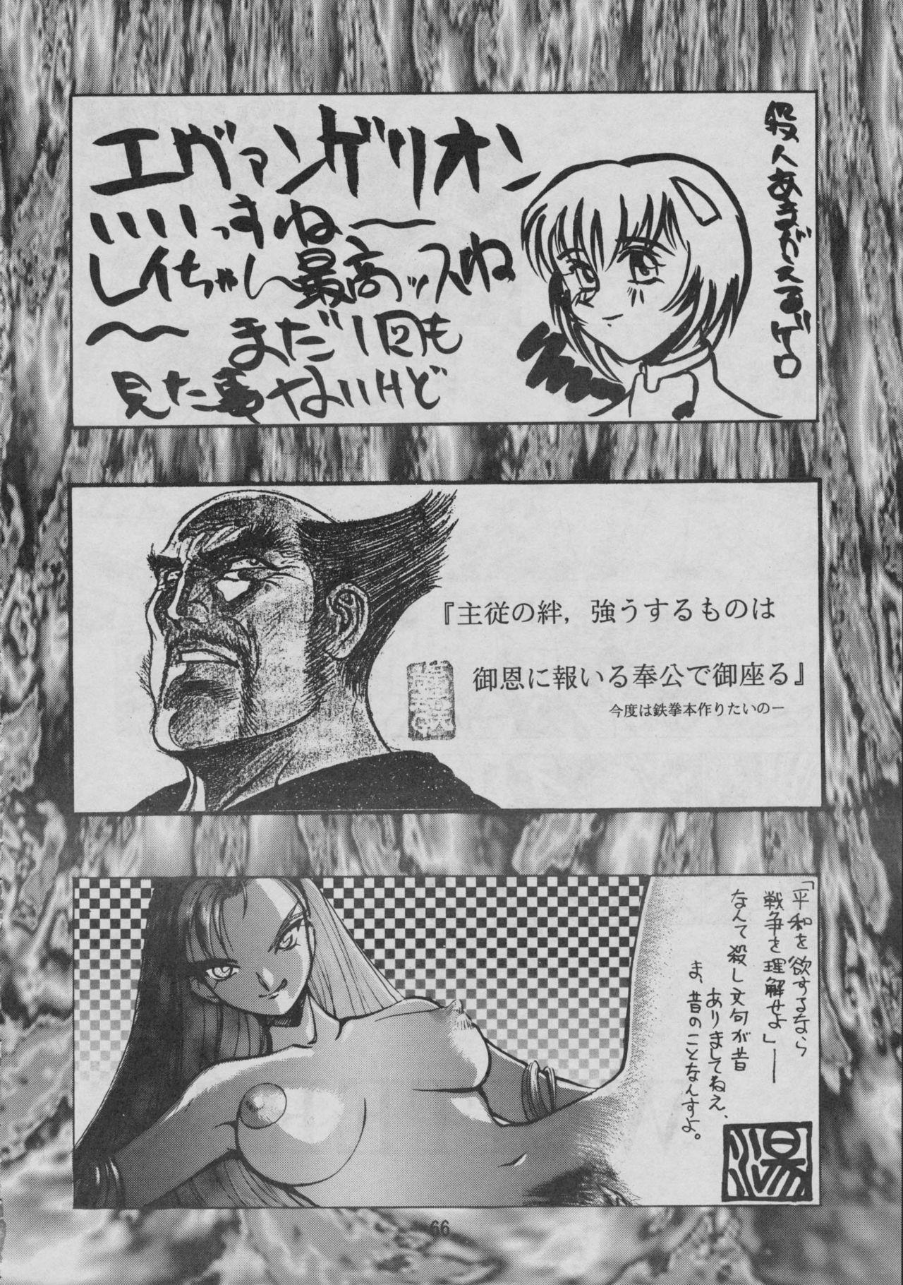 Curves Comic Dengeki Inuoh - Neon genesis evangelion Mobile suit gundam Gundam zz G gundam Gundam wing Cuck - Page 68