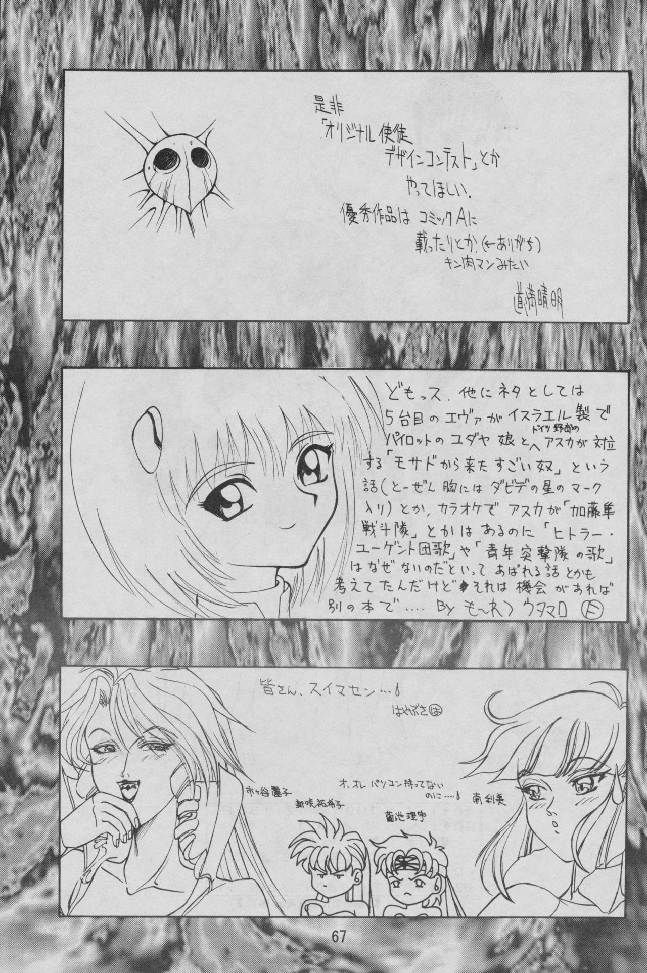 Pussy Lick Comic Dengeki Inuoh - Neon genesis evangelion Mobile suit gundam Gundam zz G gundam Gundam wing Load - Page 69