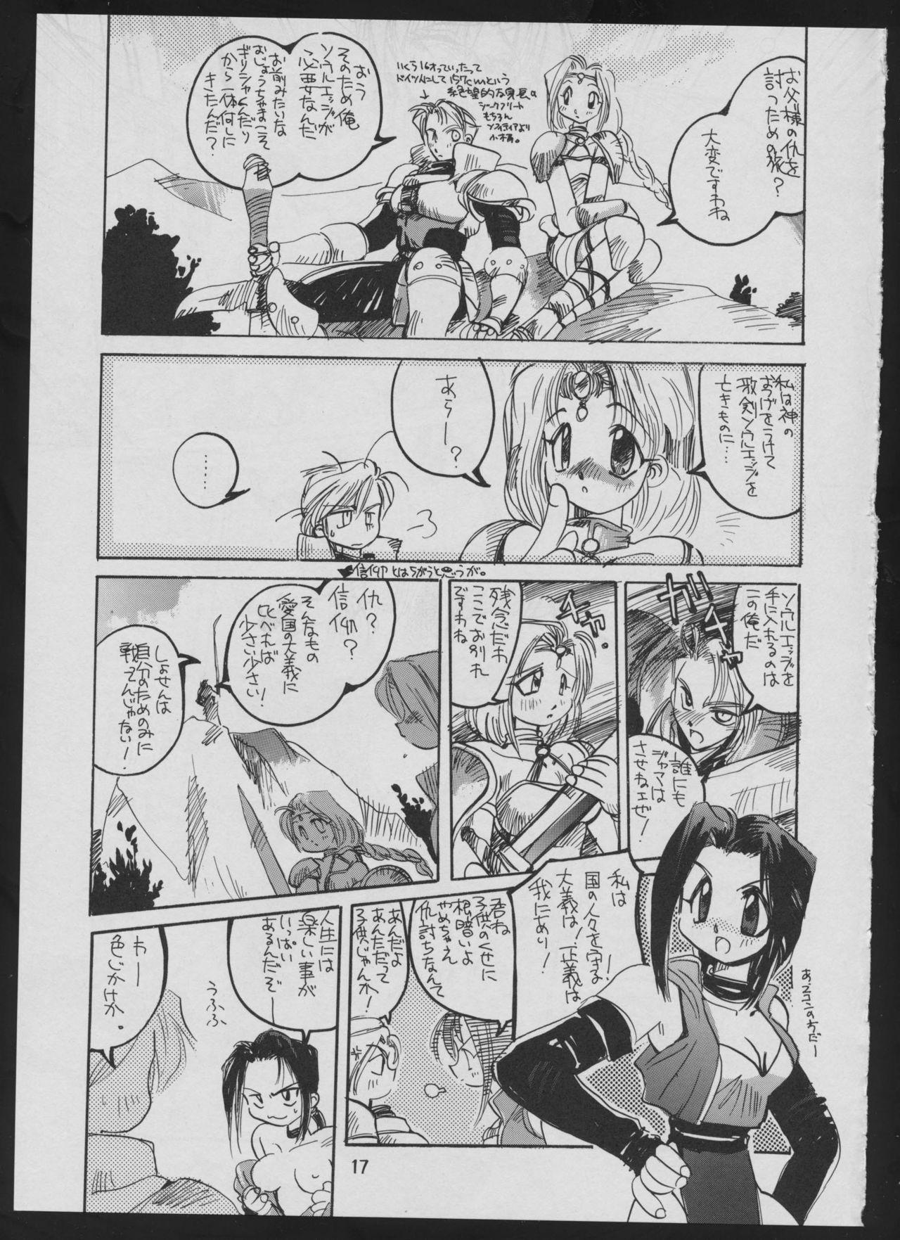 '96 Natsu no Game 18-kin Special 16