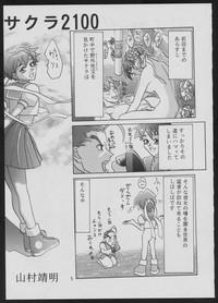 '96 Natsu no Game 18-kin Special 5