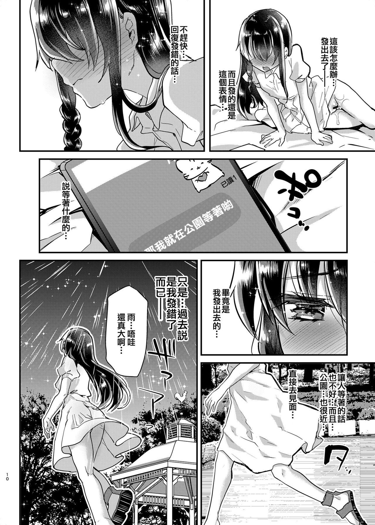 Gordita [Shimajiya (Shimaji)] Ayune-chan Choukyou Nisshi Vol.1-Kouen Ecchi Hen- [Chinese] [兔司姬漢化組] [Digital] - Original Small - Page 12