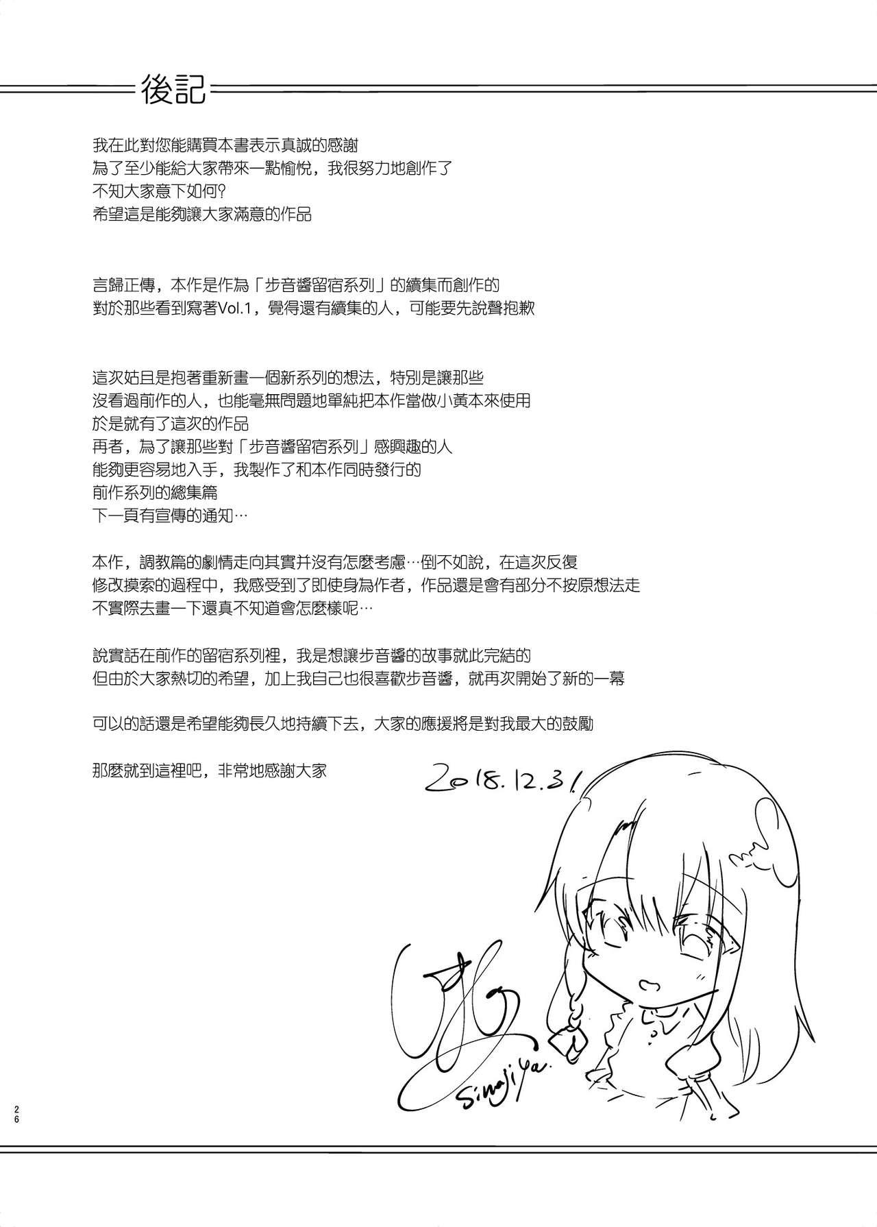[Shimajiya (Shimaji)] Ayune-chan Choukyou Nisshi Vol.1-Kouen Ecchi Hen- [Chinese] [兔司姬漢化組] [Digital] 27