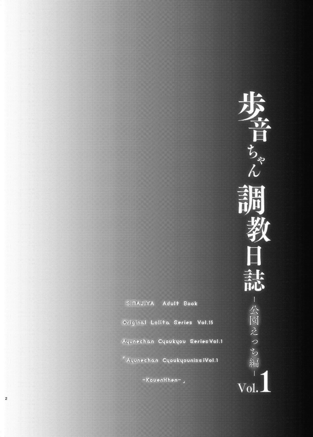 [Shimajiya (Shimaji)] Ayune-chan Choukyou Nisshi Vol.1-Kouen Ecchi Hen- [Chinese] [兔司姬漢化組] [Digital] 3