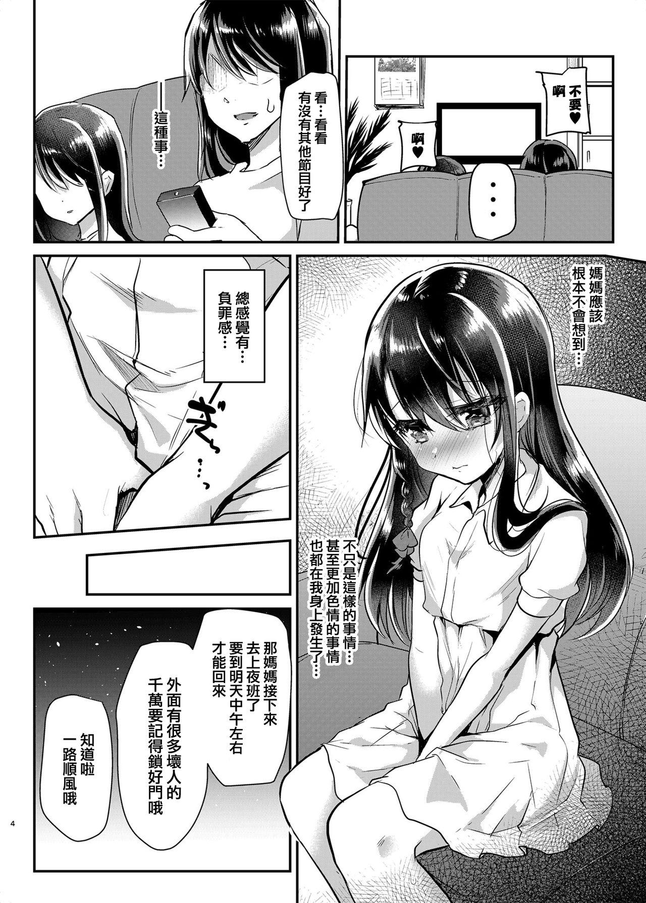 Clothed Sex [Shimajiya (Shimaji)] Ayune-chan Choukyou Nisshi Vol.1-Kouen Ecchi Hen- [Chinese] [兔司姬漢化組] [Digital] - Original Pale - Page 6