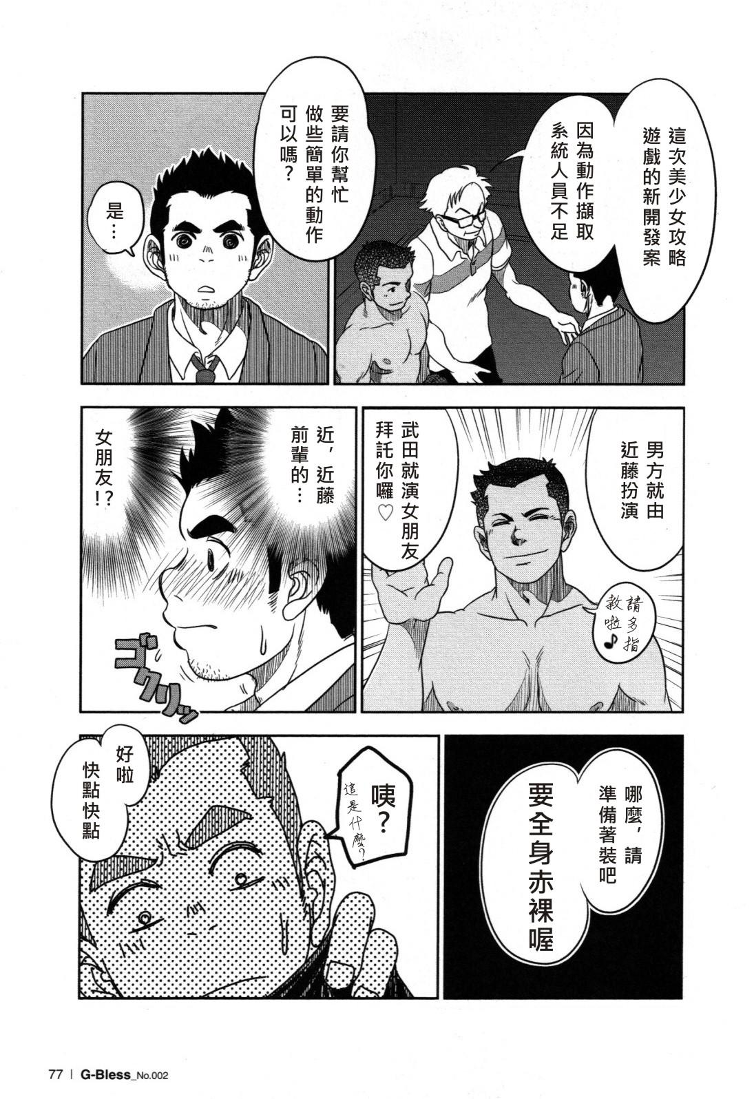 Officesex Tout va Bien! | 萬事快調 Self - Page 5