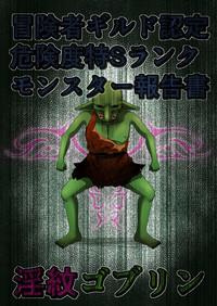 Boukensha Guild Nintei Kikendo Toku S Rank Monster Houkokusho Inmon Goblin 1