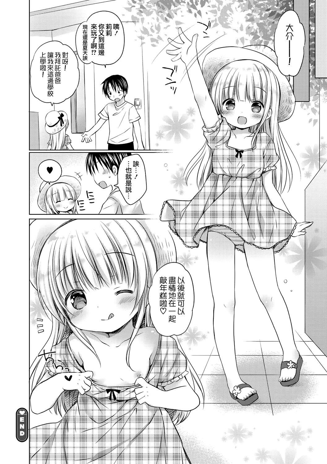 Chiisana Kanojo no Meswitch 176