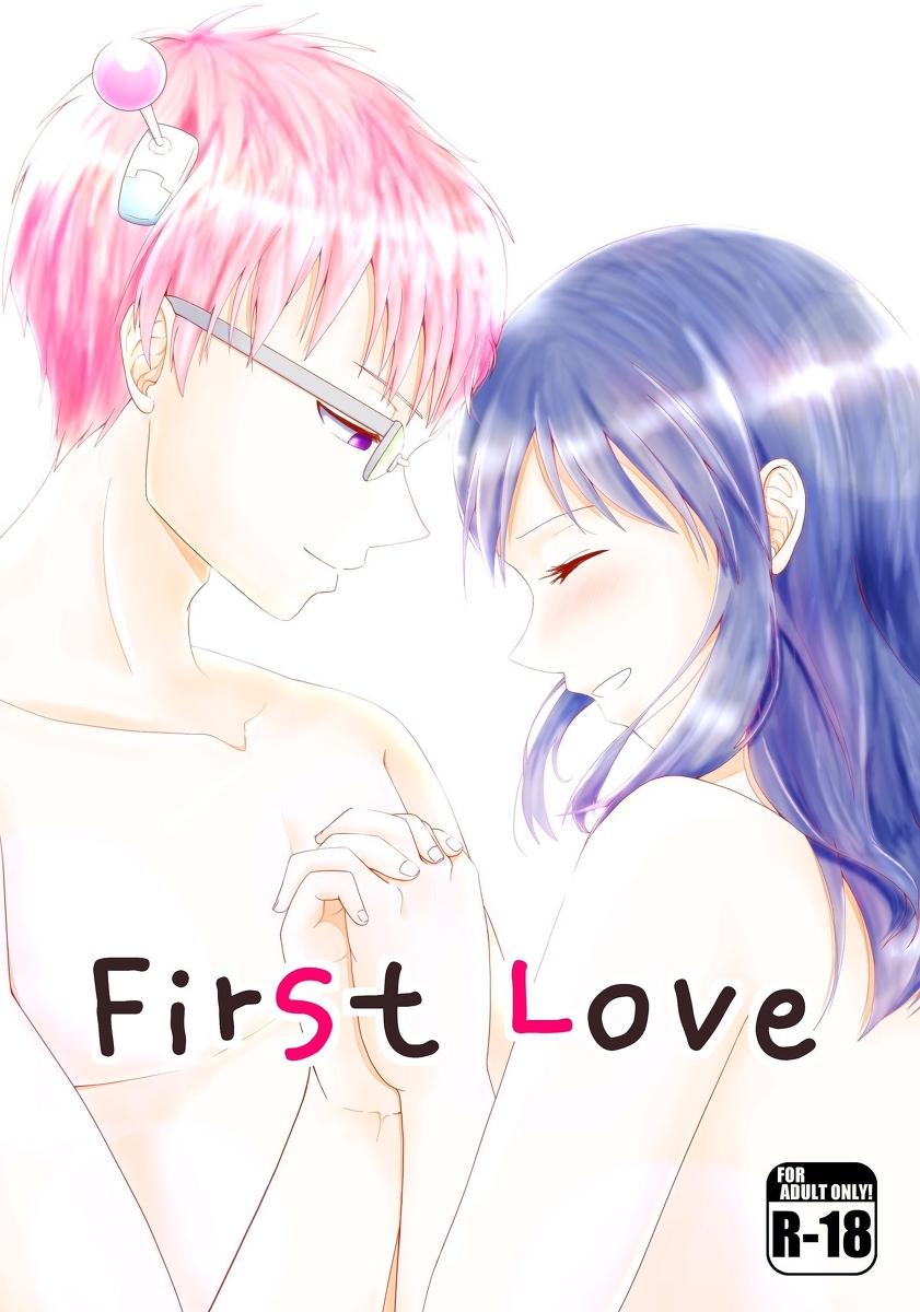 First Love (コーヒーゼリーで手をうとう3) [さくらい] (斉木楠雄のΨ難) 0