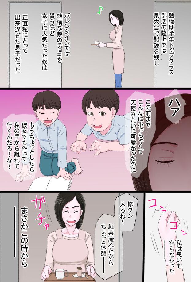 Stepsister Seijun de Yasashii Okaa-san wa Suki desu ka? - Original Finger - Page 3