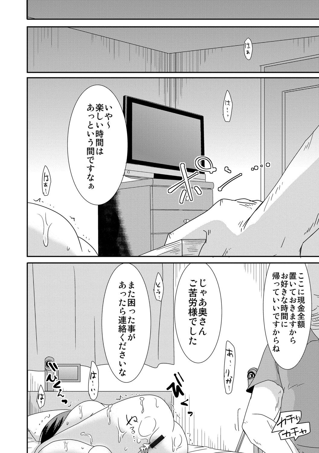 [Kurogane] Komochi x 1-san to Koe Dashi Genkin SEX - Voiceless SEX With the one-time divorcee has Children [Digital] 102
