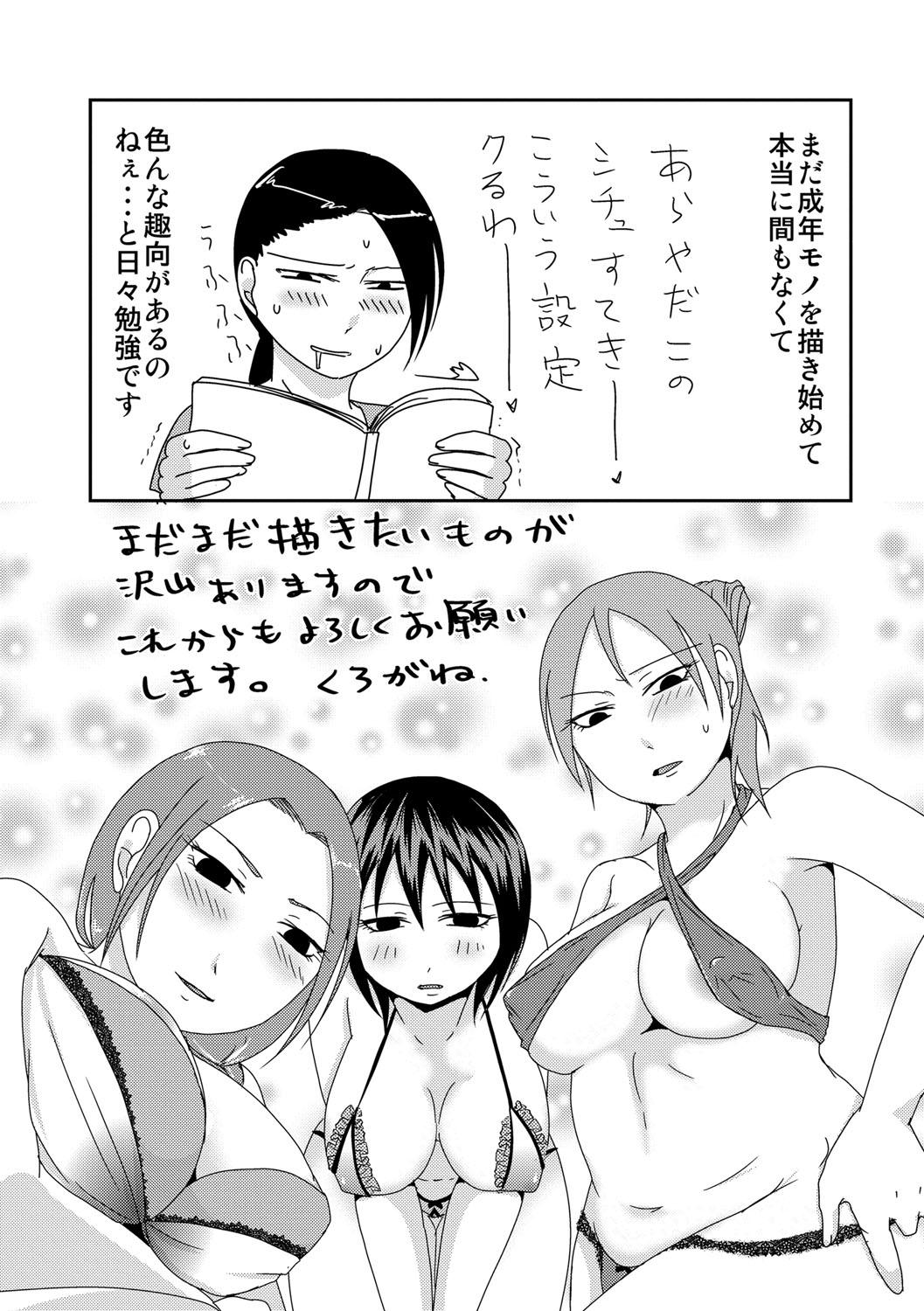 [Kurogane] Komochi x 1-san to Koe Dashi Genkin SEX - Voiceless SEX With the one-time divorcee has Children [Digital] 193