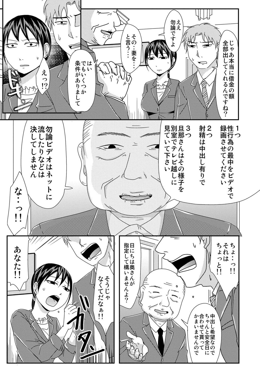 [Kurogane] Komochi x 1-san to Koe Dashi Genkin SEX - Voiceless SEX With the one-time divorcee has Children [Digital] 79