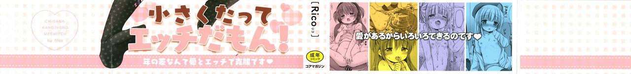 Pick Up Chiisana Kanojo no Meswitch Chupa - Page 2