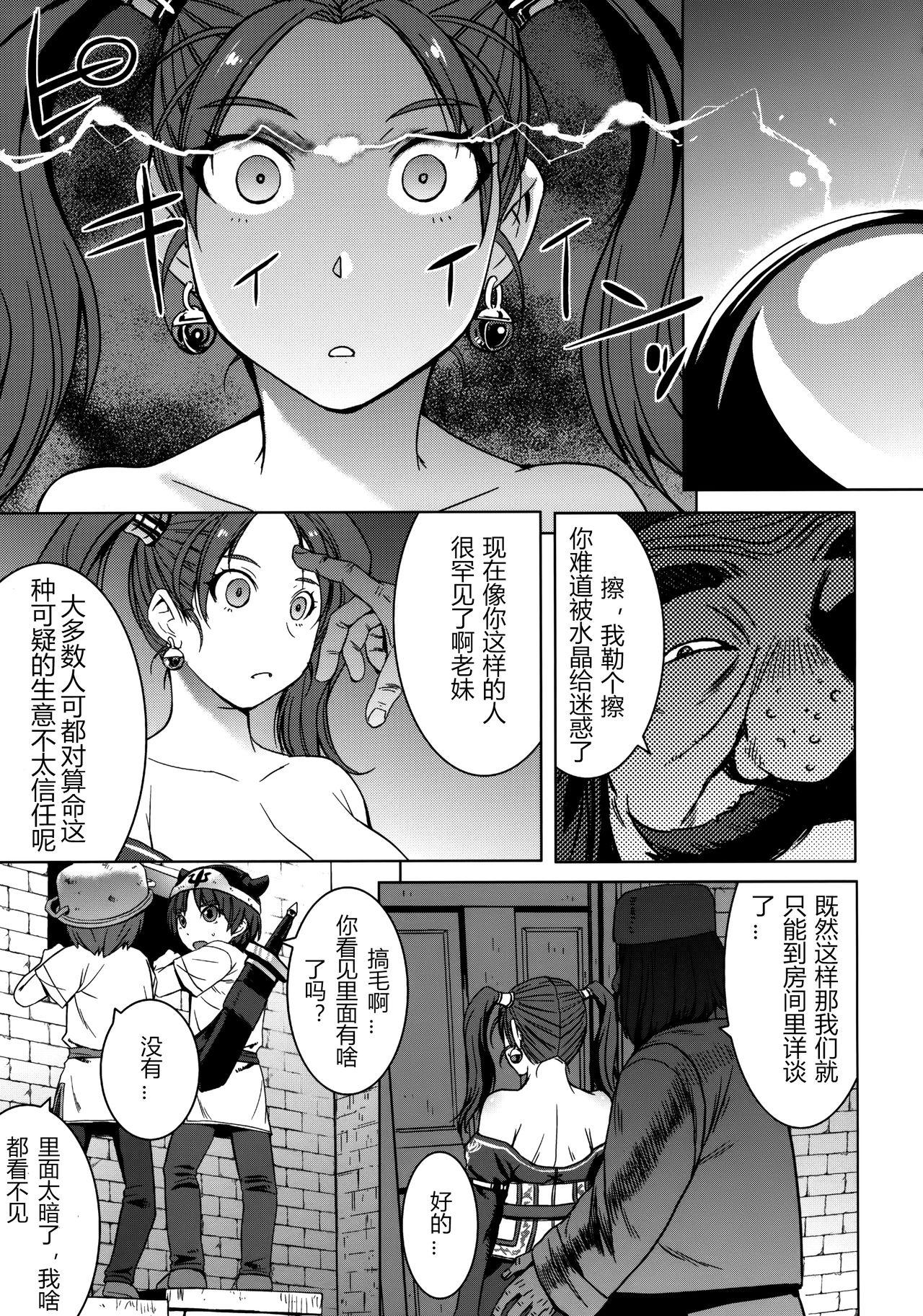 Asslicking Watashi, Uranaishi no Oji-san to Saimin Koubi Shichaimasu♥ - Dragon quest viii Sloppy - Page 4