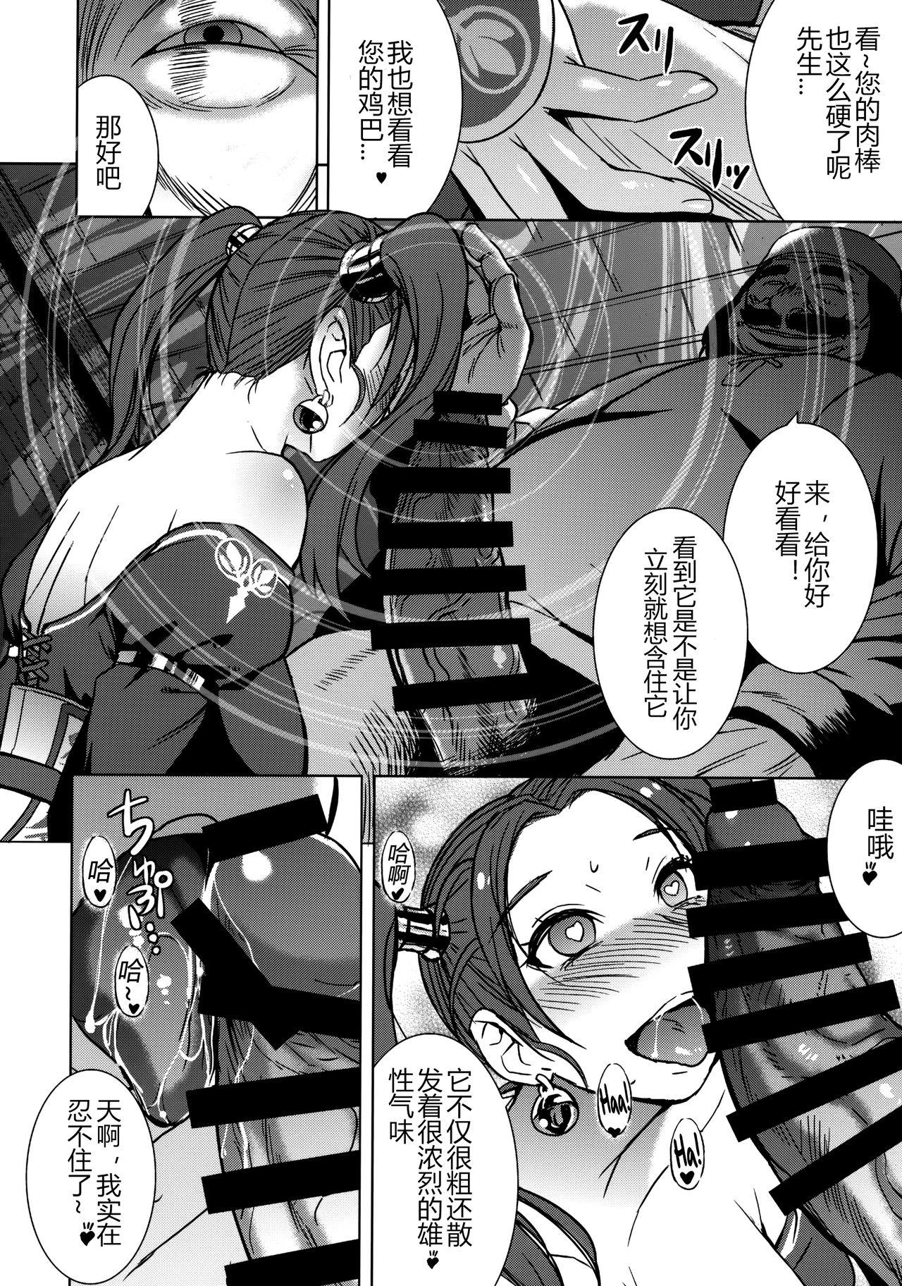 Sucking Watashi, Uranaishi no Oji-san to Saimin Koubi Shichaimasu♥ - Dragon quest viii Rubbing - Page 9