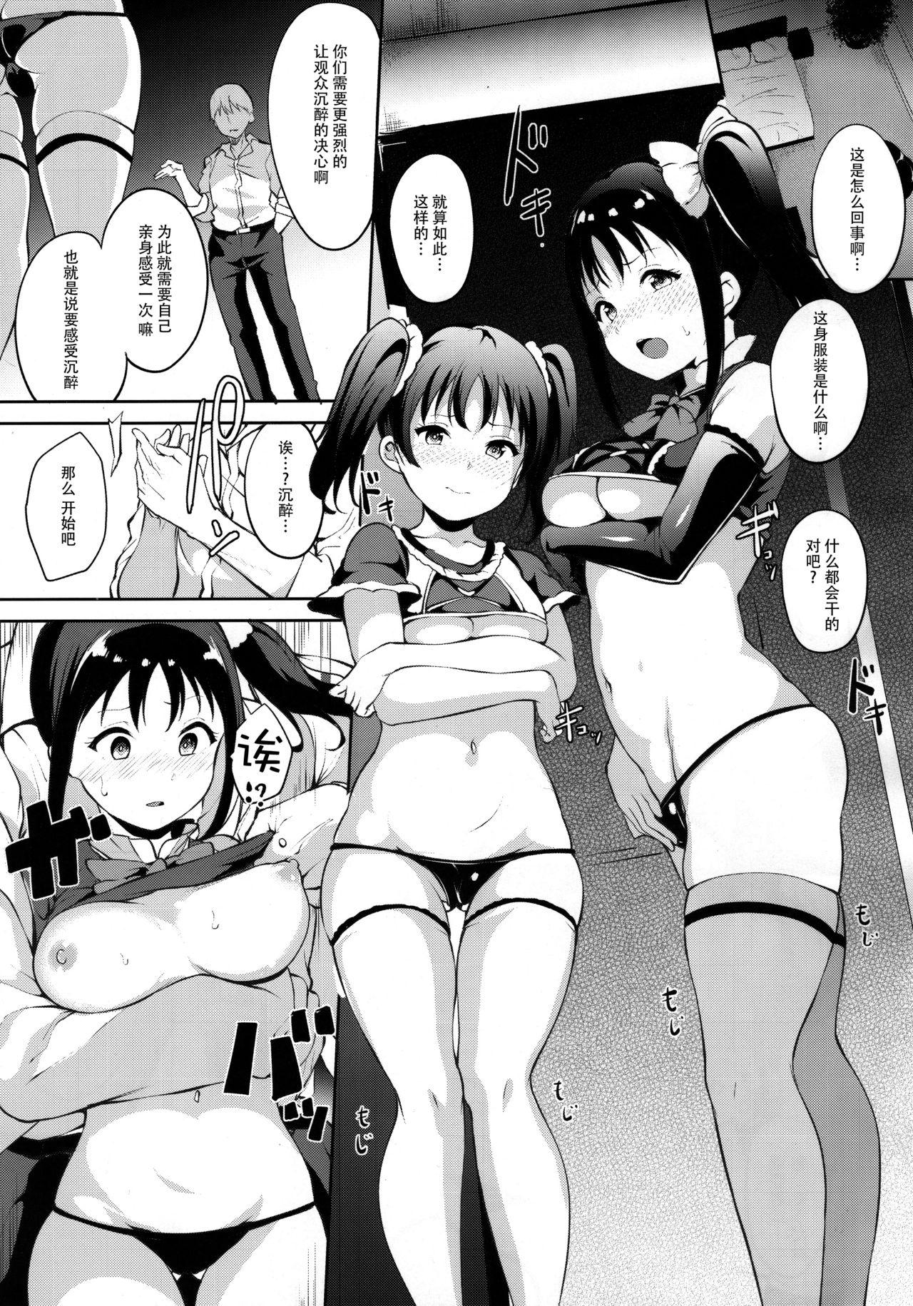 8teen TRANCE CONTROL - Love live sunshine Chica - Page 5