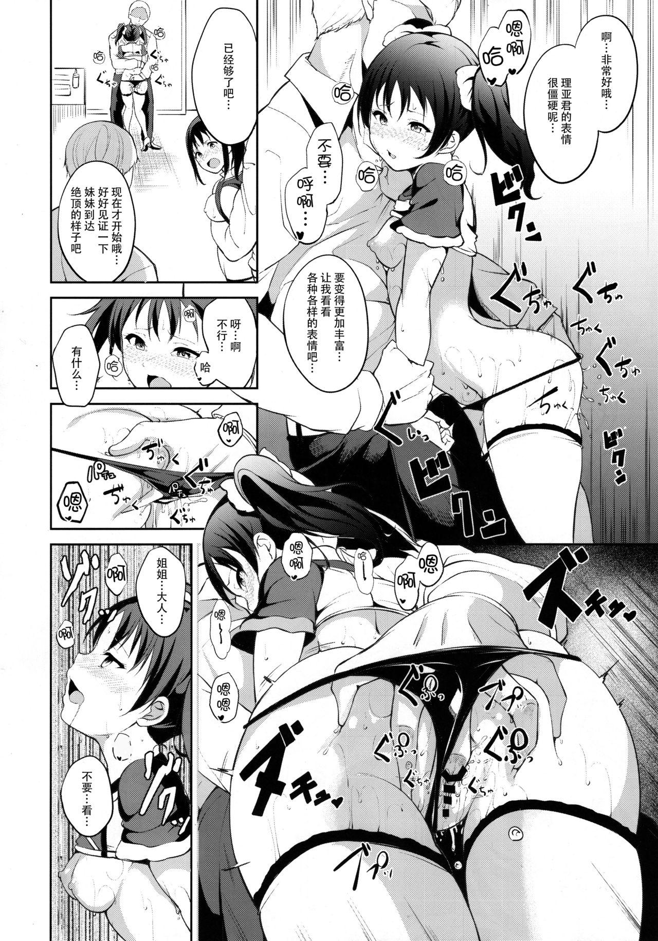 Facials TRANCE CONTROL - Love live sunshine Behind - Page 8