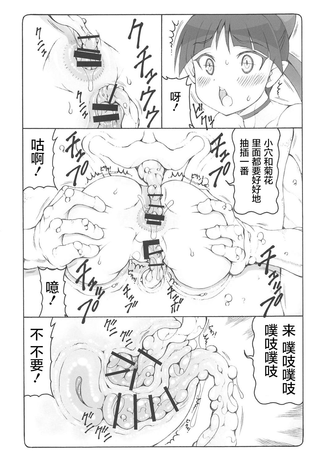 Caseiro Nuko Musume vs Youkai Shirikabe - Gegege no kitarou Ghetto - Page 12