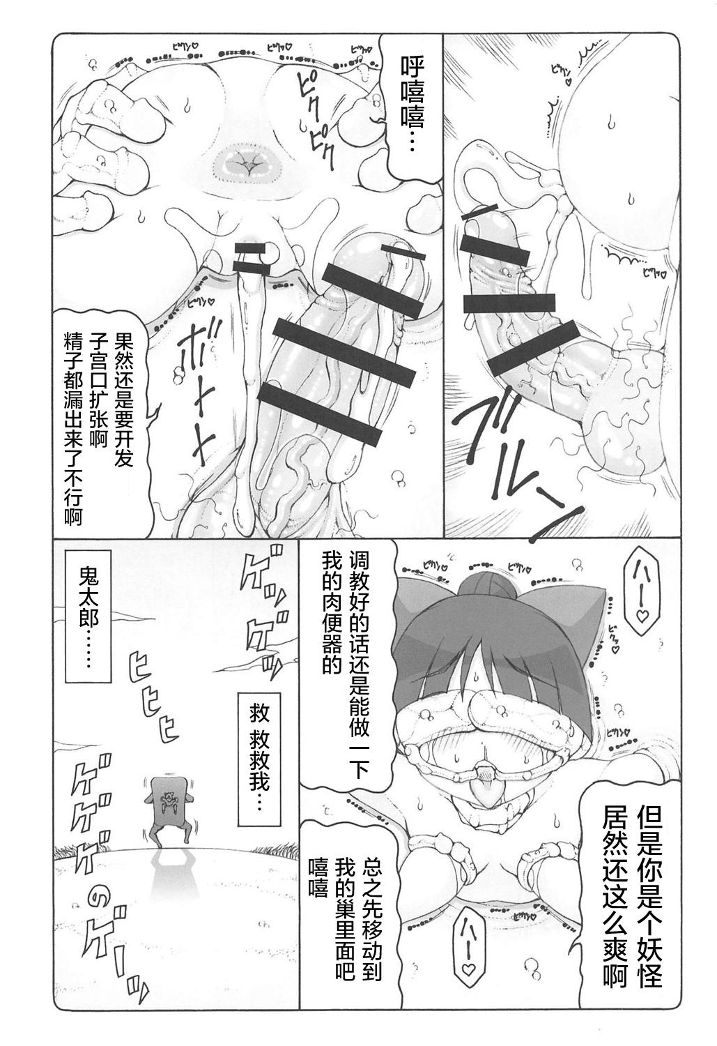 Latex Nuko Musume vs Youkai Shirikabe - Gegege no kitarou Threesome - Page 26