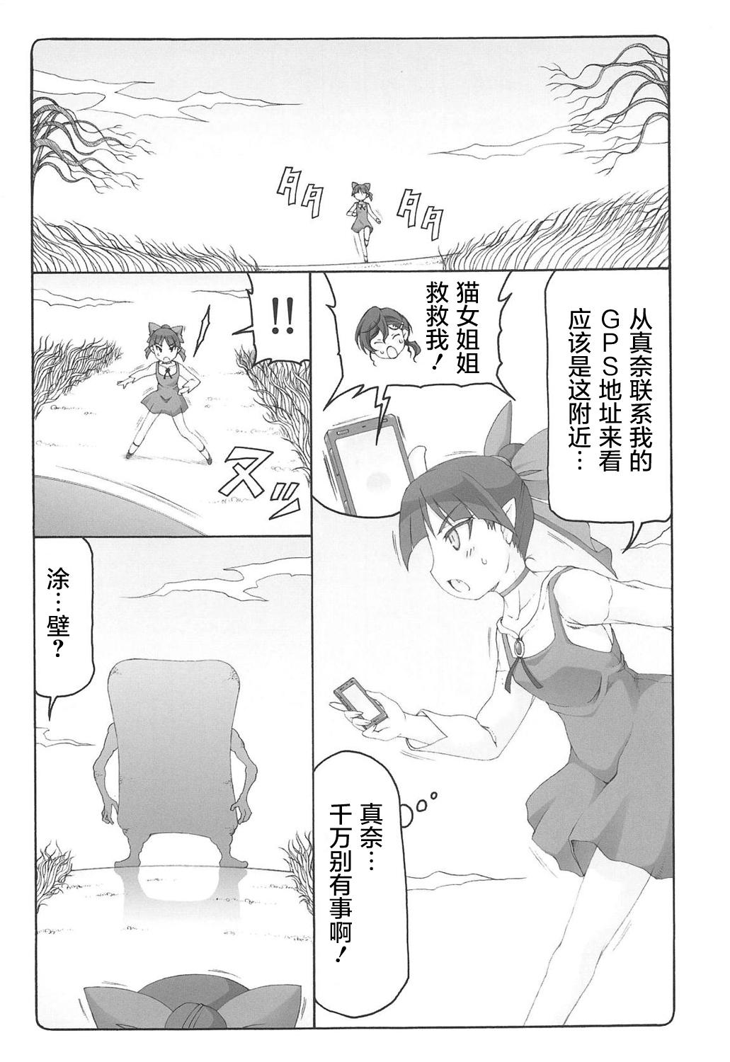 Blackmail Nuko Musume vs Youkai Shirikabe - Gegege no kitarou College - Page 5
