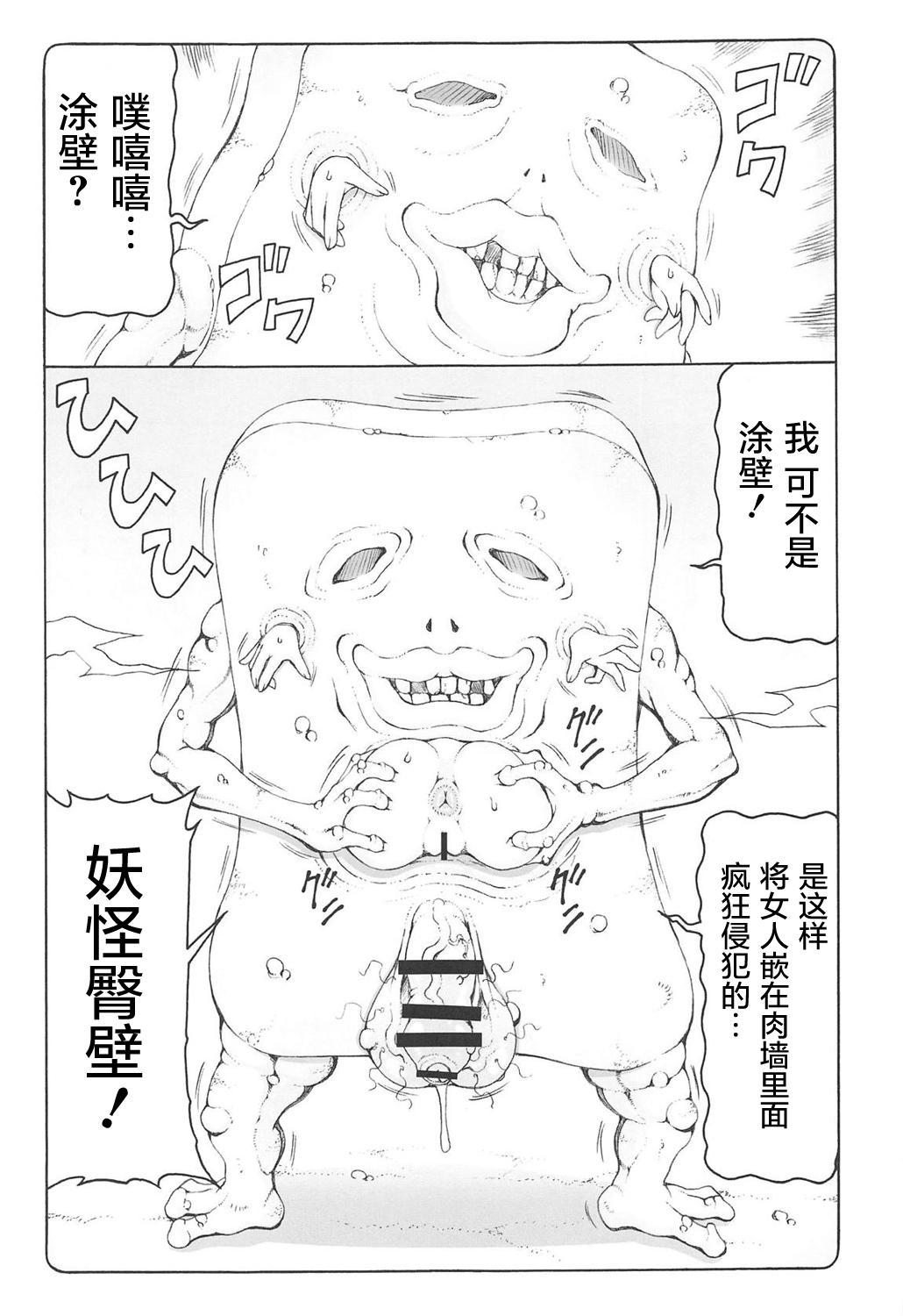 Off Nuko Musume vs Youkai Shirikabe - Gegege no kitarou Com - Page 9