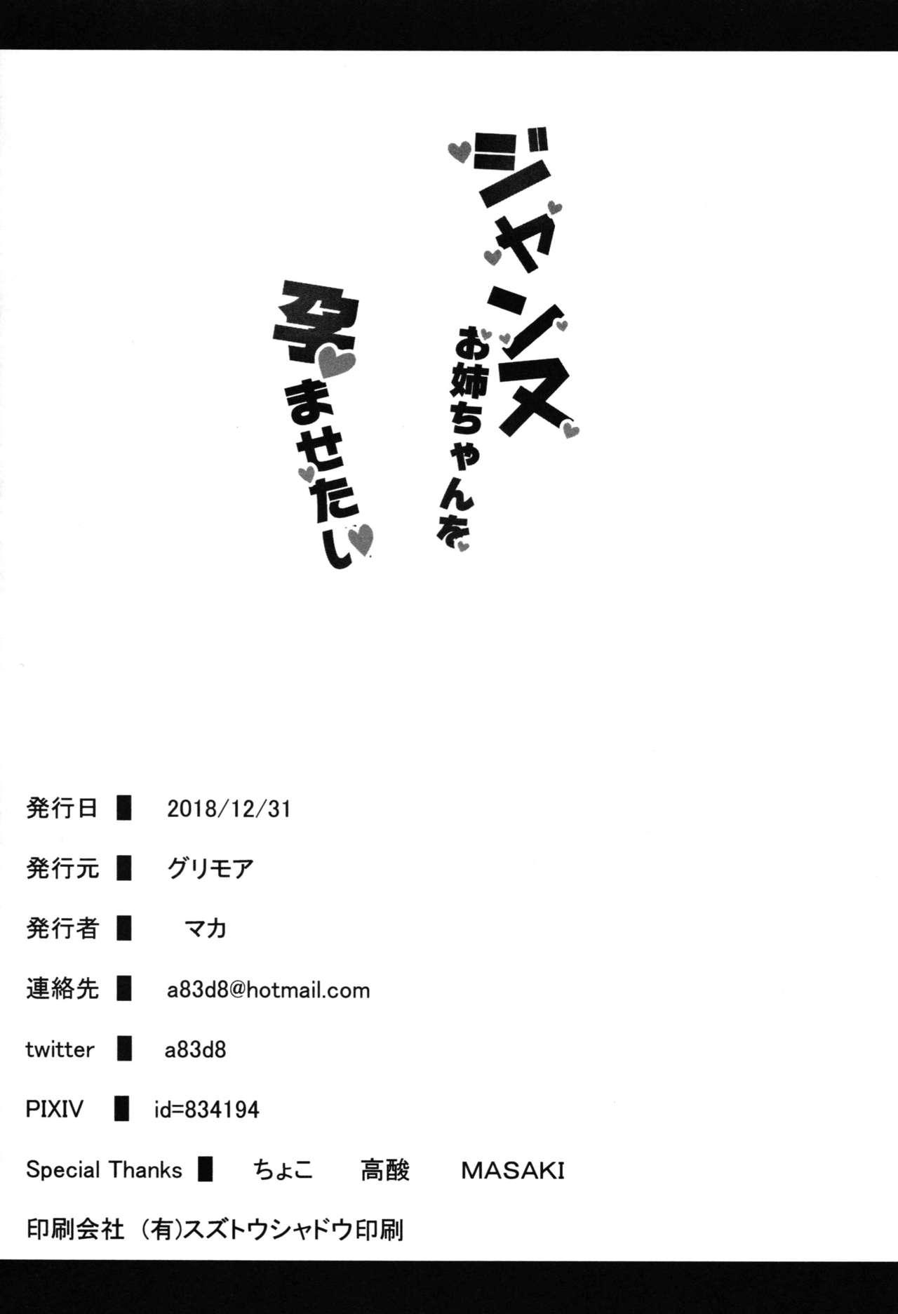 Jeanne Onee-chan o Haramasetai 17