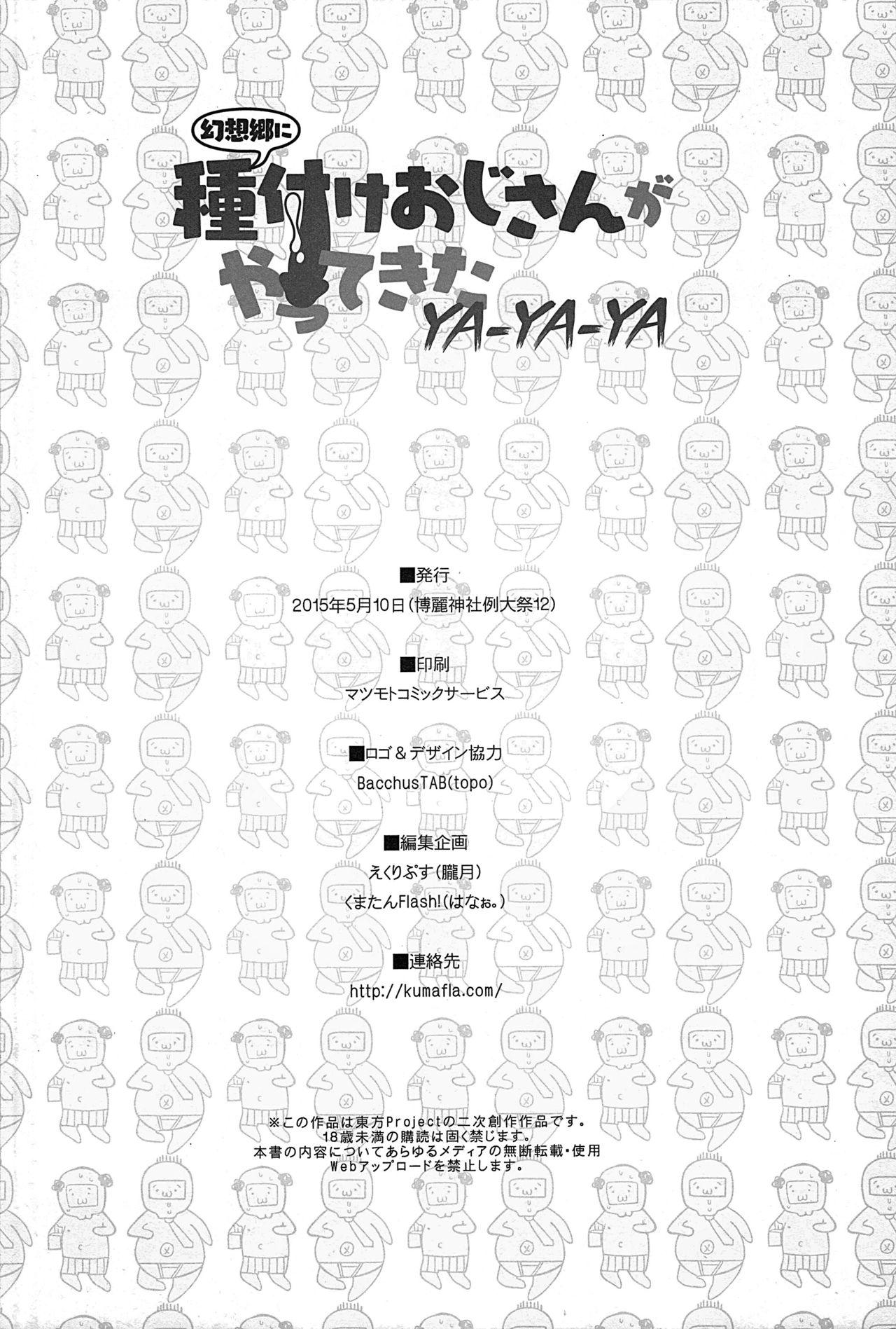 (Reitaisai 12) [Kuma-tan Flash! (Various)] Gensoukyou ni Tanetsuke Oji-san ga Yattekita YA-YA-YA | HOORAY! A Seeding Uncle has made it into Gensoukyou (Touhou Project) [English] [robypoo] 189