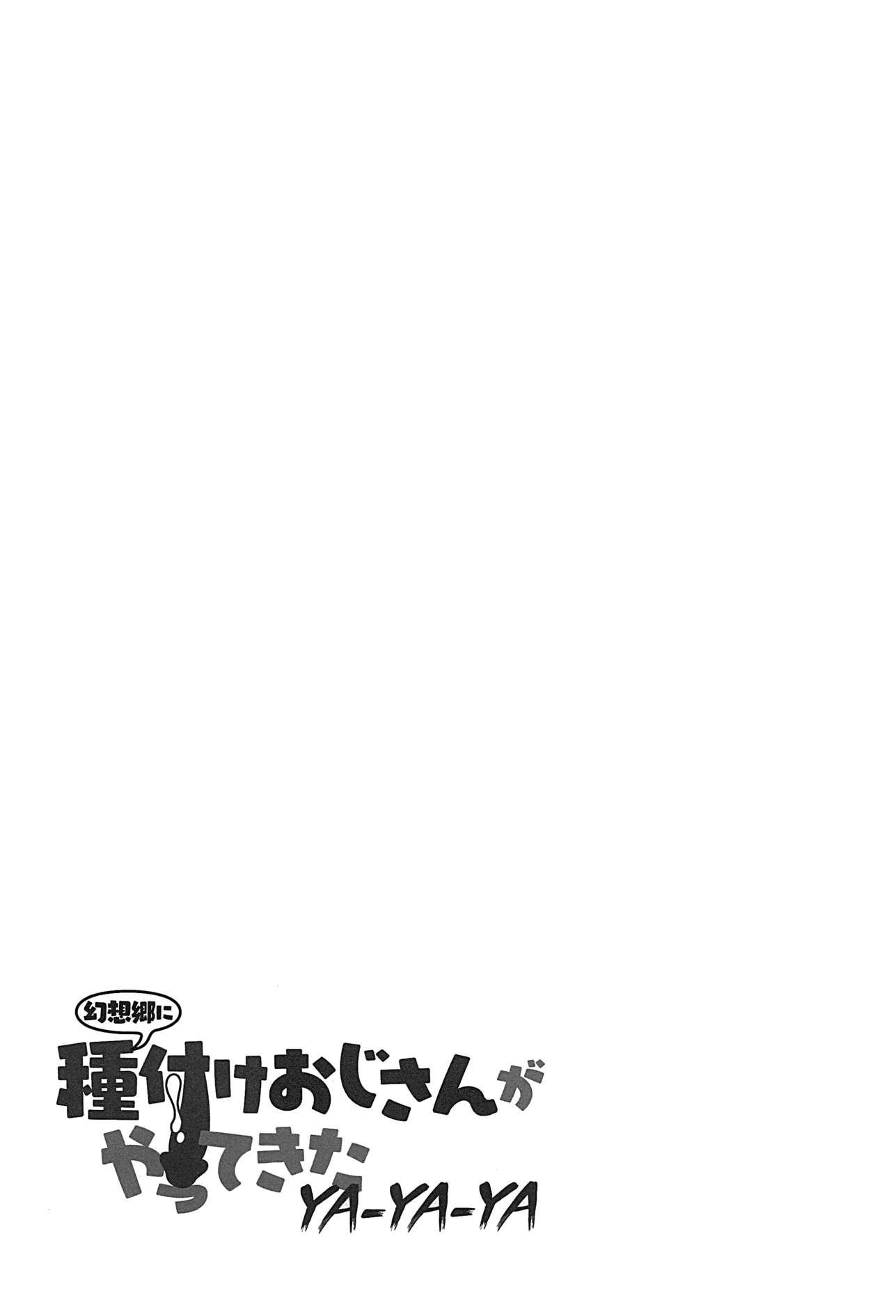 (Reitaisai 12) [Kuma-tan Flash! (Various)] Gensoukyou ni Tanetsuke Oji-san ga Yattekita YA-YA-YA | HOORAY! A Seeding Uncle has made it into Gensoukyou (Touhou Project) [English] [robypoo] 54