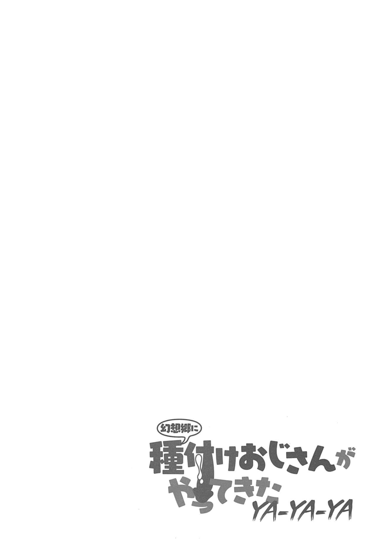 (Reitaisai 12) [Kuma-tan Flash! (Various)] Gensoukyou ni Tanetsuke Oji-san ga Yattekita YA-YA-YA | HOORAY! A Seeding Uncle has made it into Gensoukyou (Touhou Project) [English] [robypoo] 5