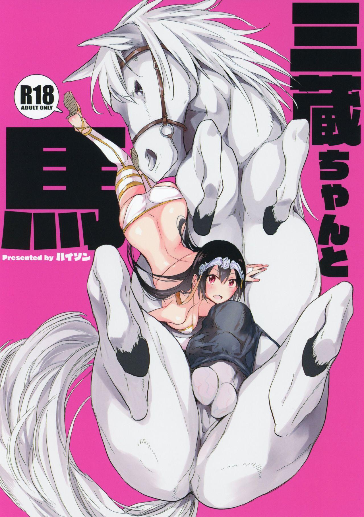Sanzou-chan to Uma | Sanzou and her Horse 0