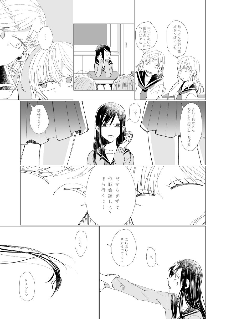 Ex Girlfriend 2年B組芥子の花ちゃん。 - Osomatsu-san Reality - Page 9