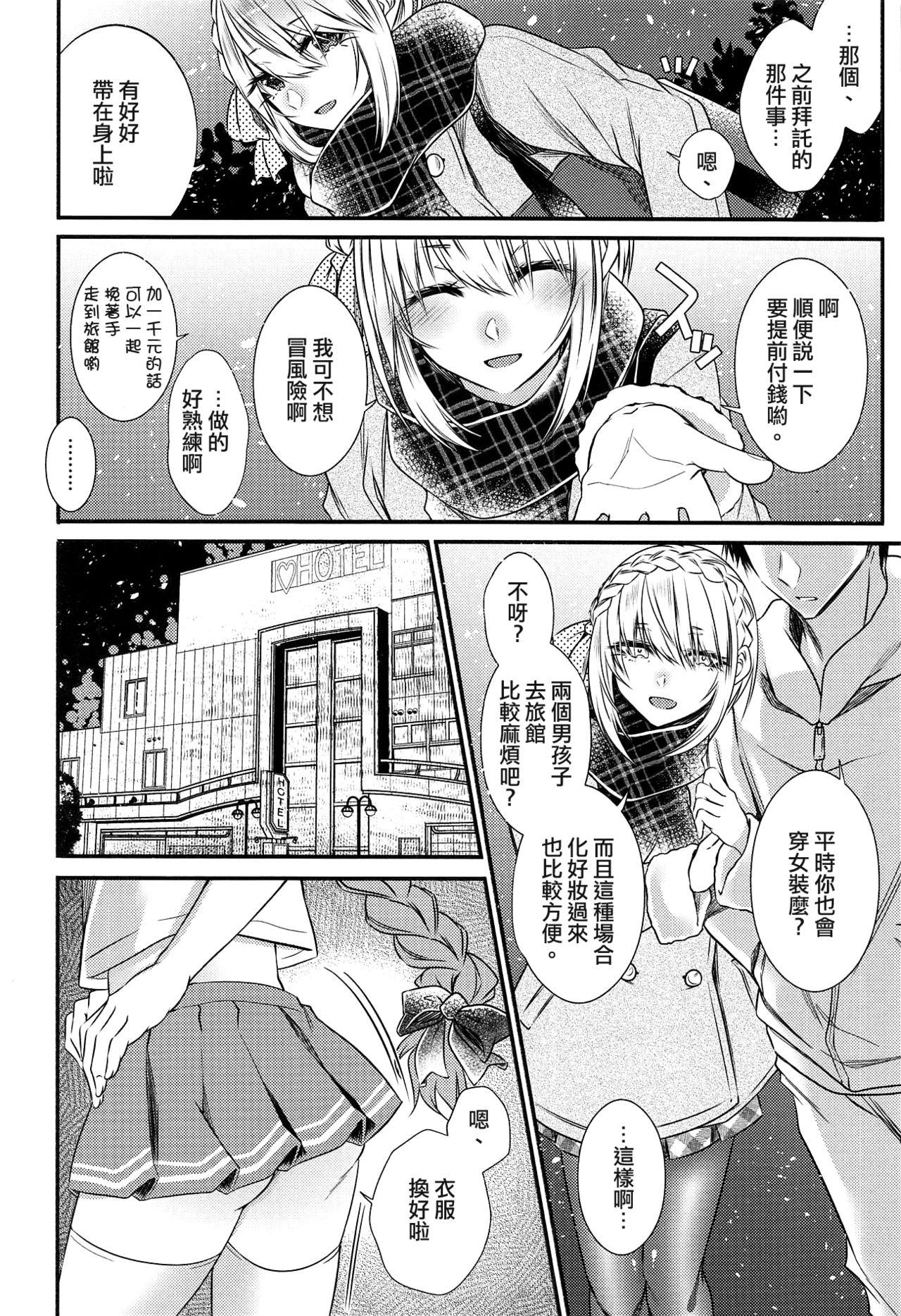 Tall Okane Haraunde, Astolfo no Cosplay de Shite Moraemasu? - Fate grand order Polish - Page 6