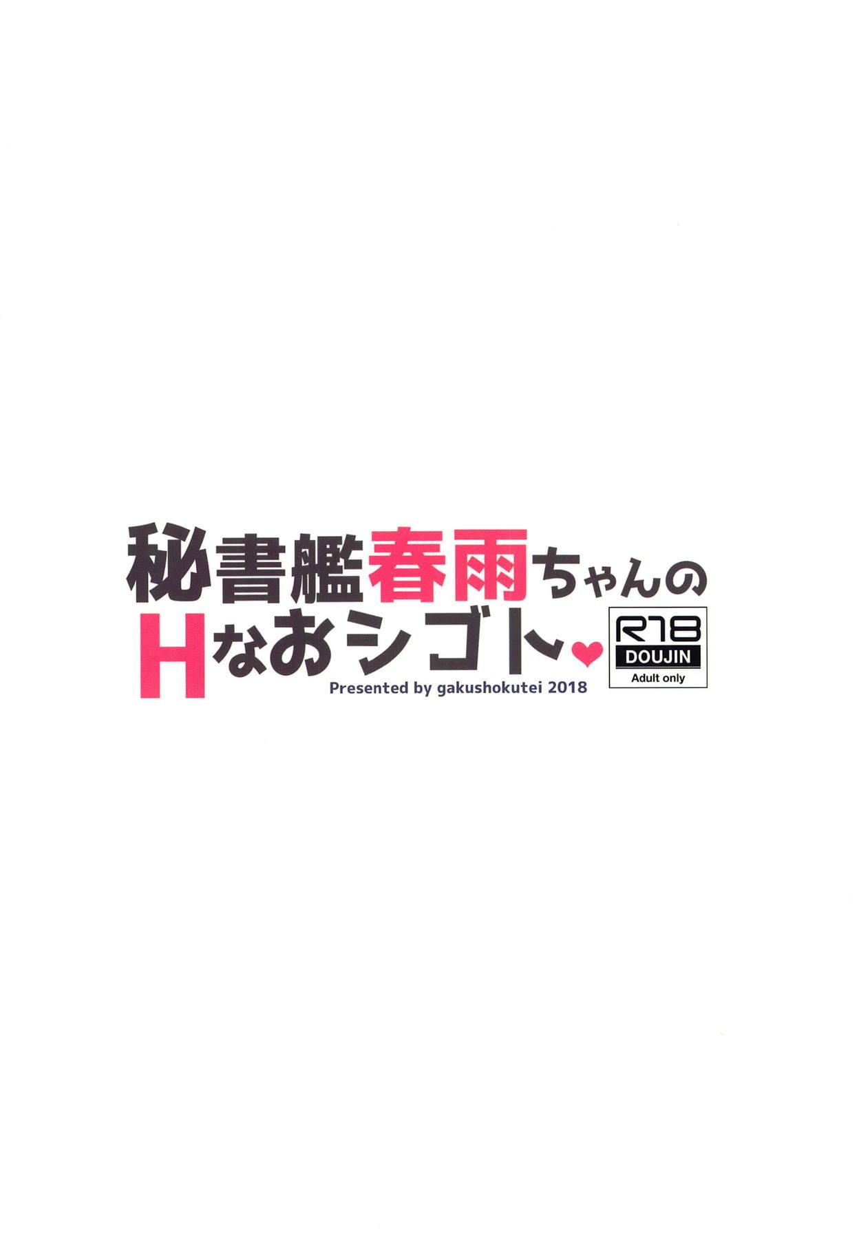Hishokan Harusame-chan no H na Oshigoto 15