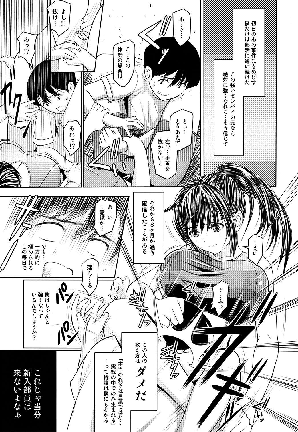 Humiliation Boku to senpai to himitsu no koto。VIRGIN FLIGHT:06 - Original Star - Page 8