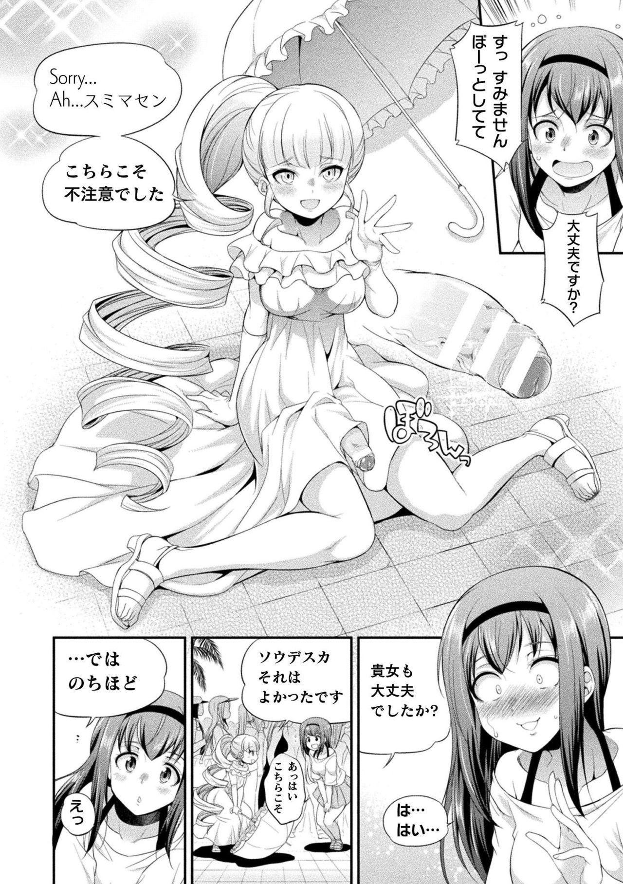 French Porn [Kaguya] Futanarijima ~The Queen of Penis~ Ch. 1 Pissing - Page 12