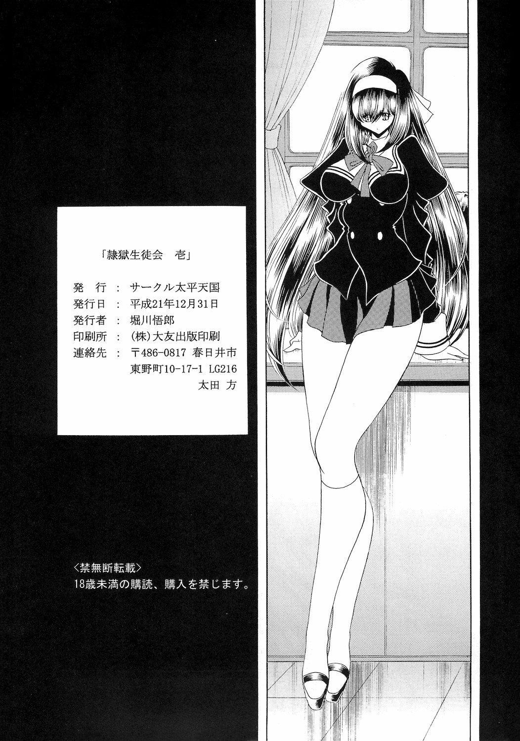 Sub Reigoku Seitokai Ichi - Original Natural - Page 57