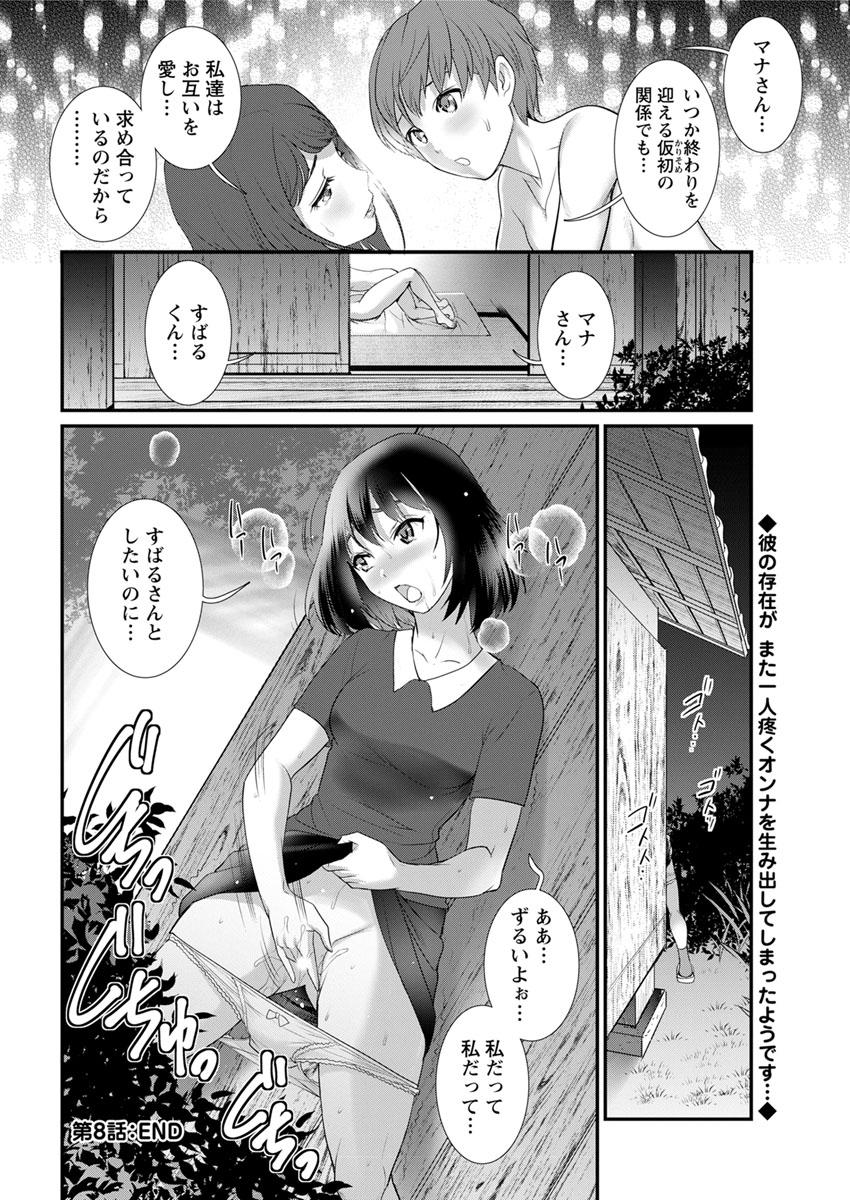 [Saigado] Mana-san to Moya o Hanarete… Ch. 1-7 [Digital] 118