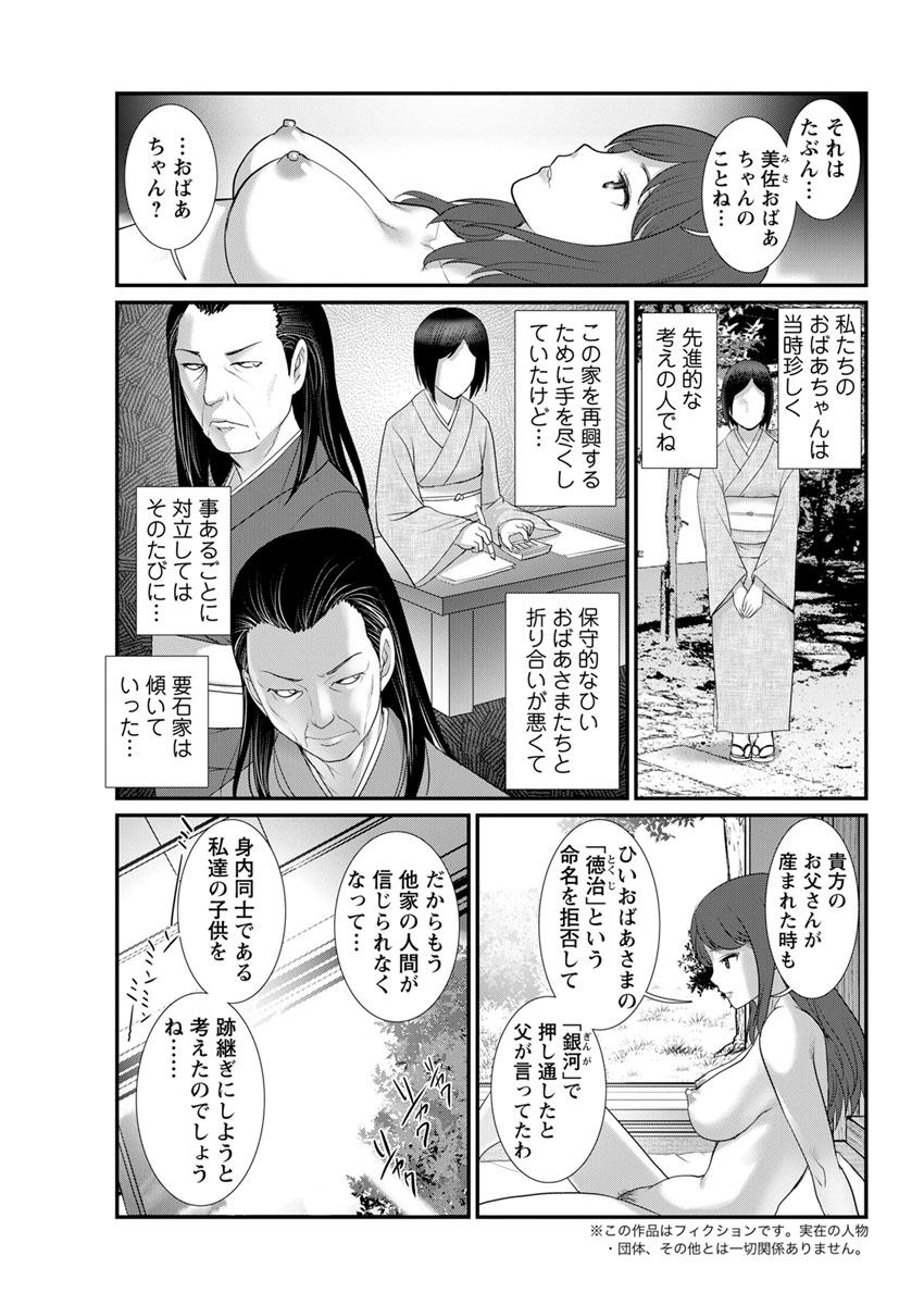 [Saigado] Mana-san to Moya o Hanarete… Ch. 1-7 [Digital] 123