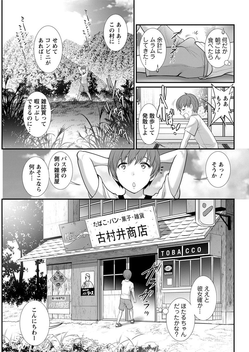 [Saigado] Mana-san to Moya o Hanarete… Ch. 1-7 [Digital] 85