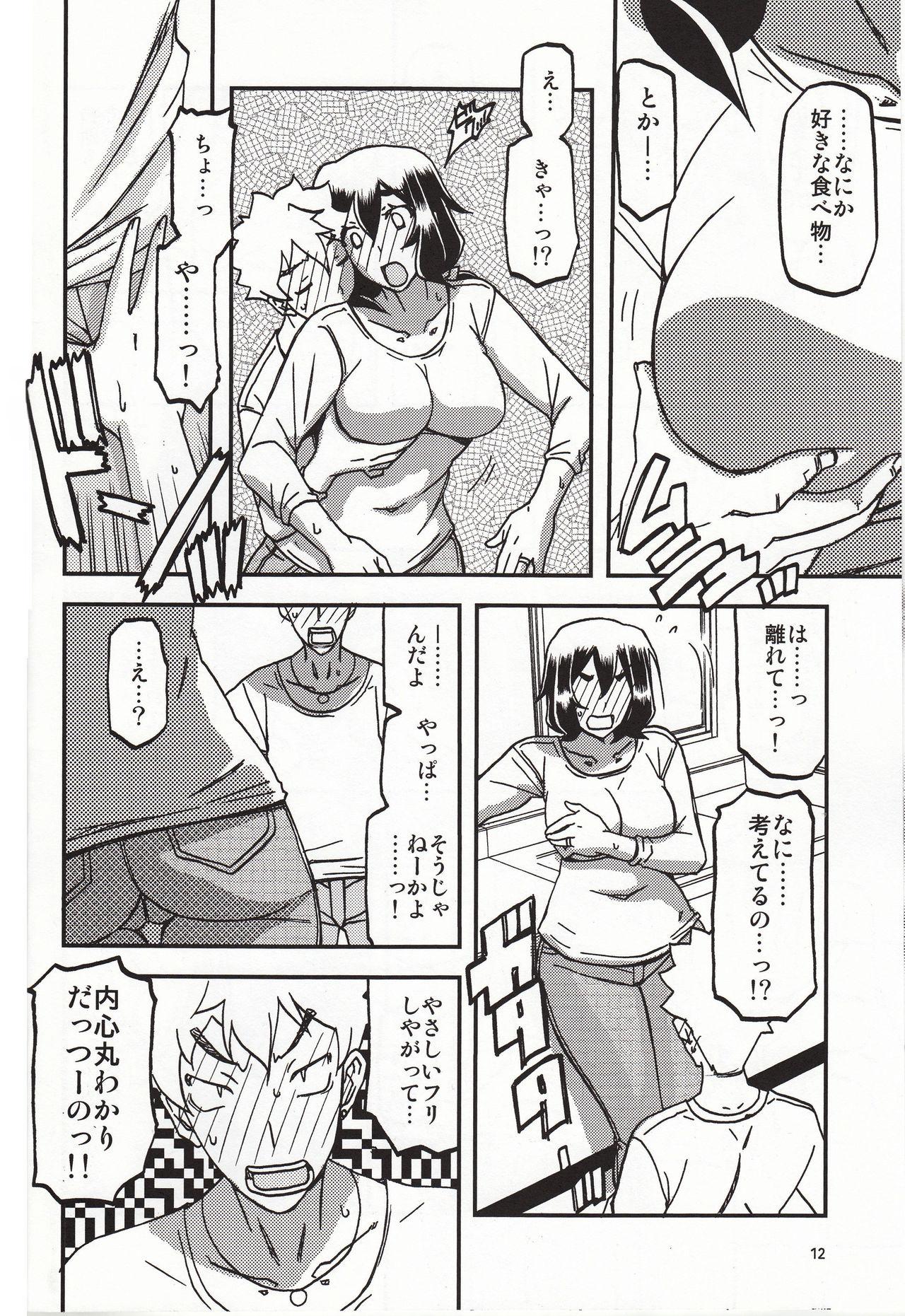 Behind Akebi no Mi - Chizuru Katei - Akebi no mi Pink - Page 11